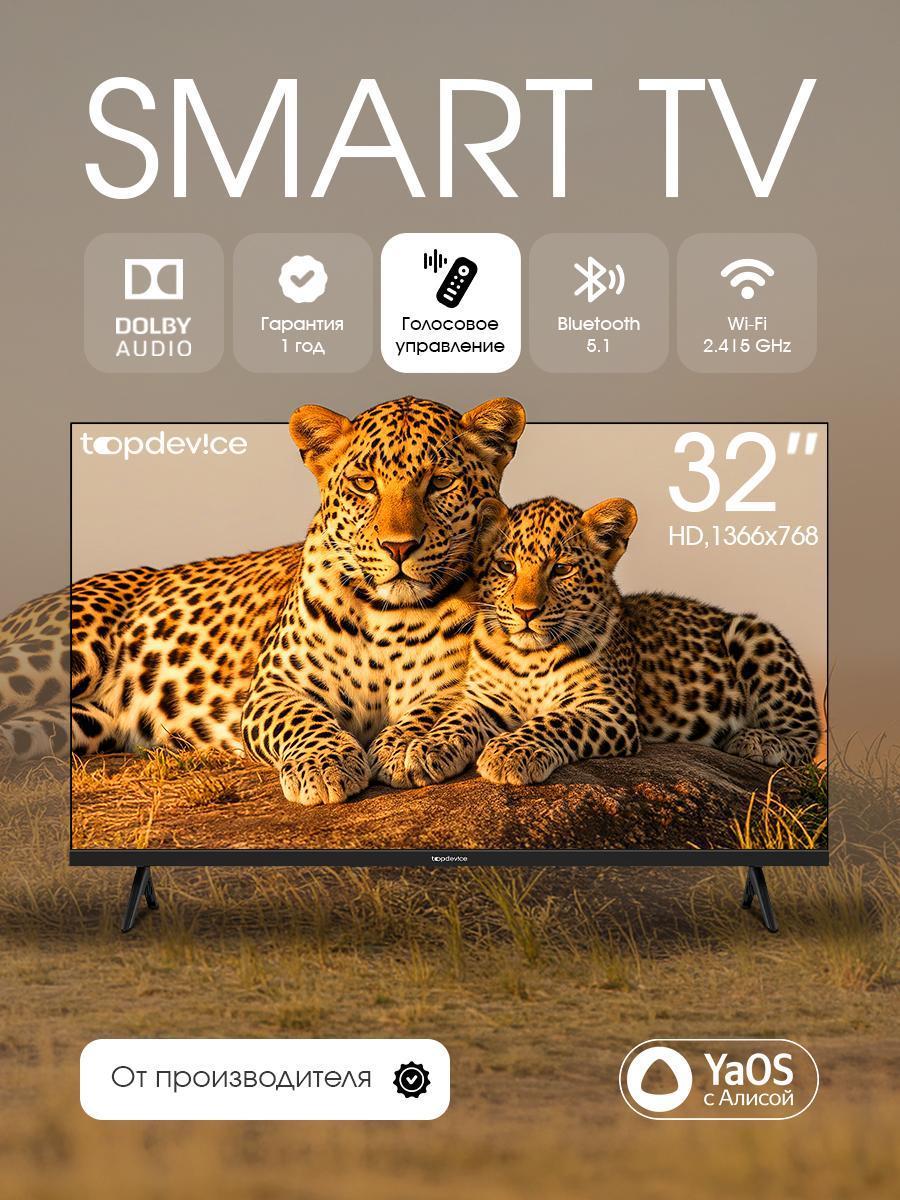Изображение товара Телевизор TopDevice TDHTV32Y1HD Изображение товара Телевизор TopDevice TDHTV32Y1HD