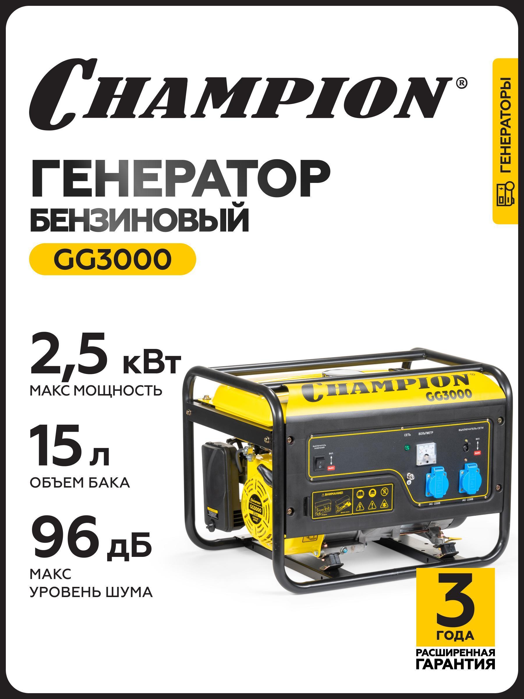Изображение товара Генератор Champion GG3000 2,3/2,5кВт 6лс 15л