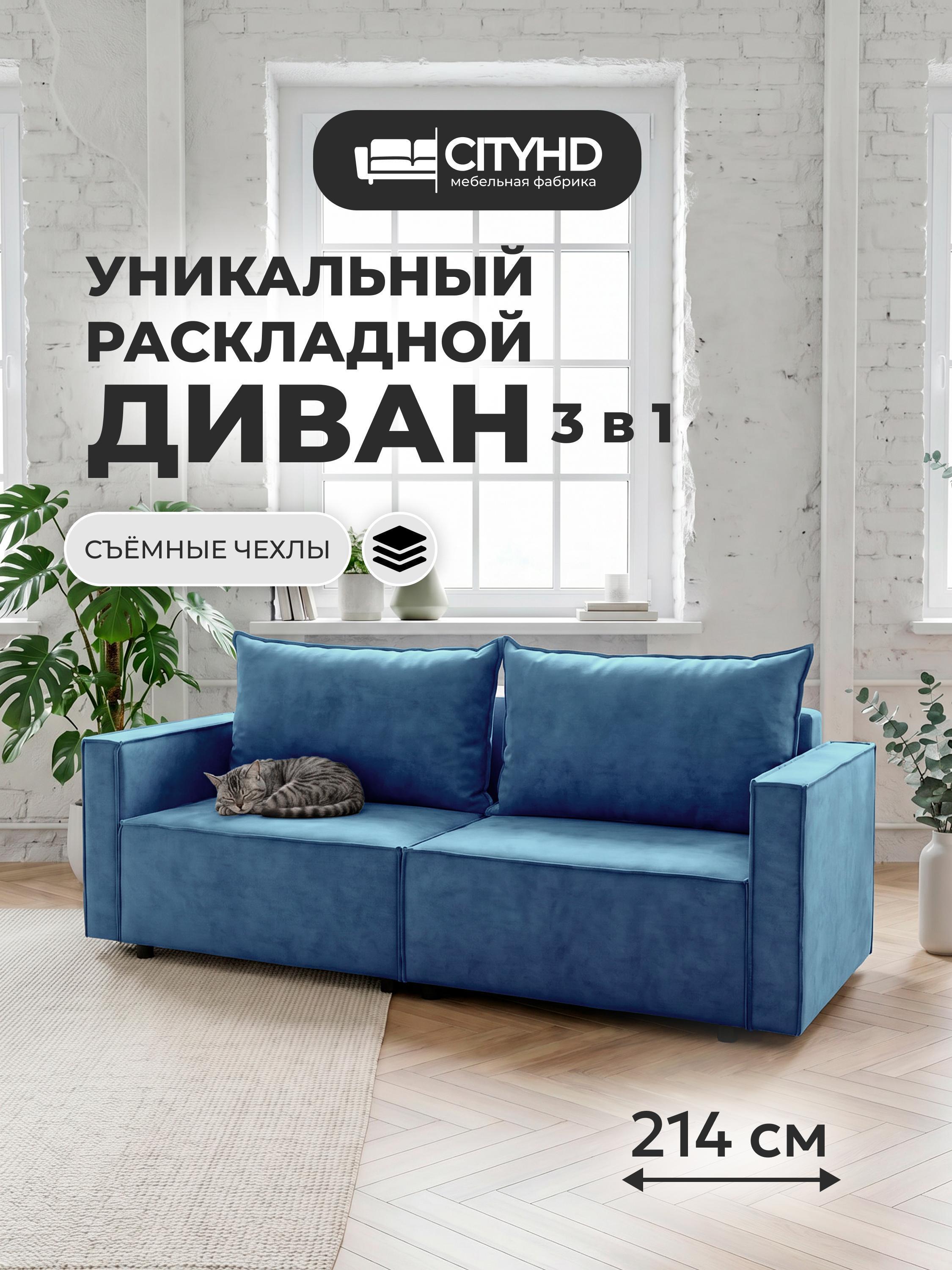 Изображение товара Диван CityHD НиццаПРО синий Изображение товара Диван CityHD НиццаПРО синий