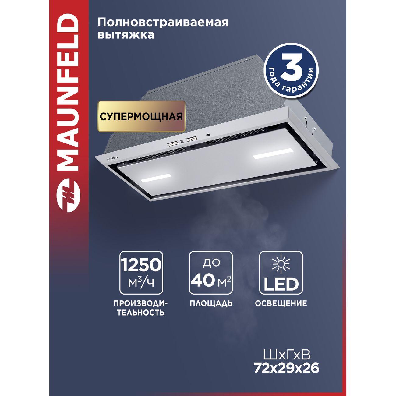 Изображение товара Вытяжка пристенная Maunfeld URANIA 74 нержавеющая сталь