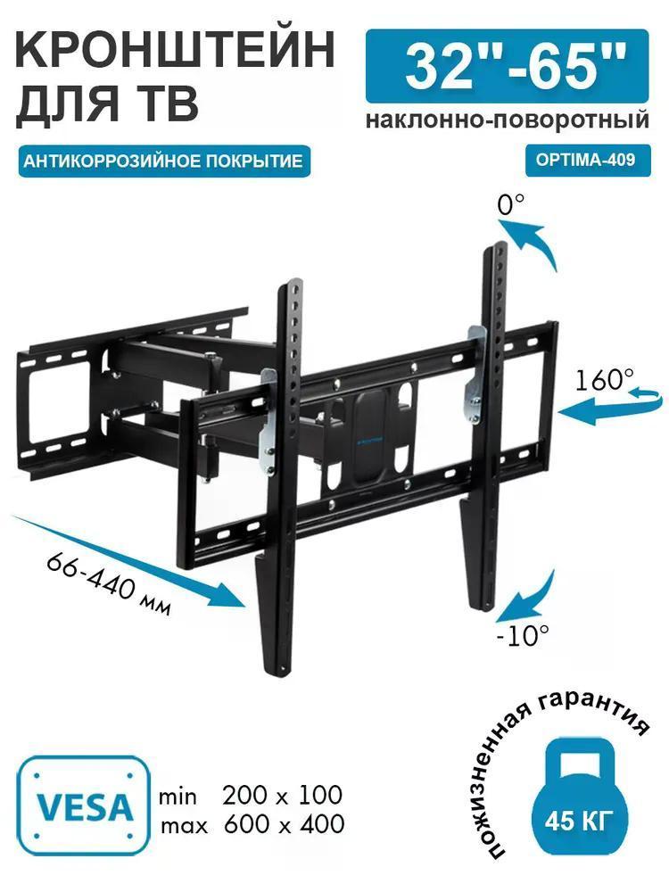 Изображение товара Кронштейн для телевизора Kromax OPTIMA-409 с наклоном и поворотом, черный Изображение товара Кронштейн для телевизора Kromax OPTIMA-409 с наклоном и поворотом, черный