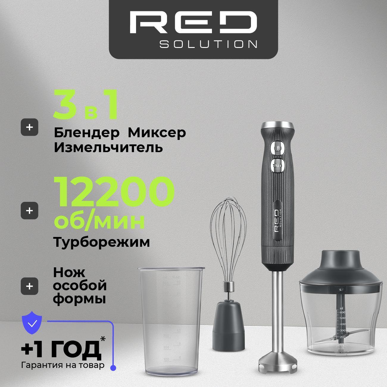 Изображение товара Погружной блендер RED SOLUTION HB2907 800 Вт с насадками и 20 скоростями Изображение товара Погружной блендер RED SOLUTION HB2907 800 Вт с насадками и 20 скоростями