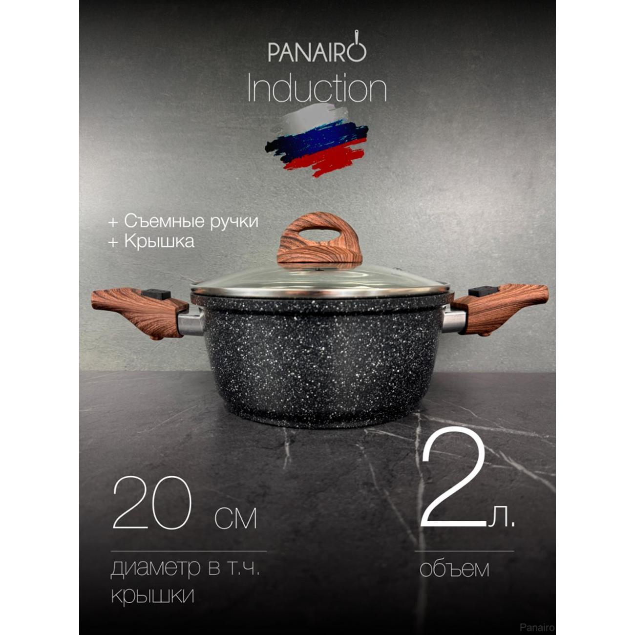 Изображение товара Жаровня Panairo ECO индукция с антипригарным покрытием 2л, кастрюля для индукции