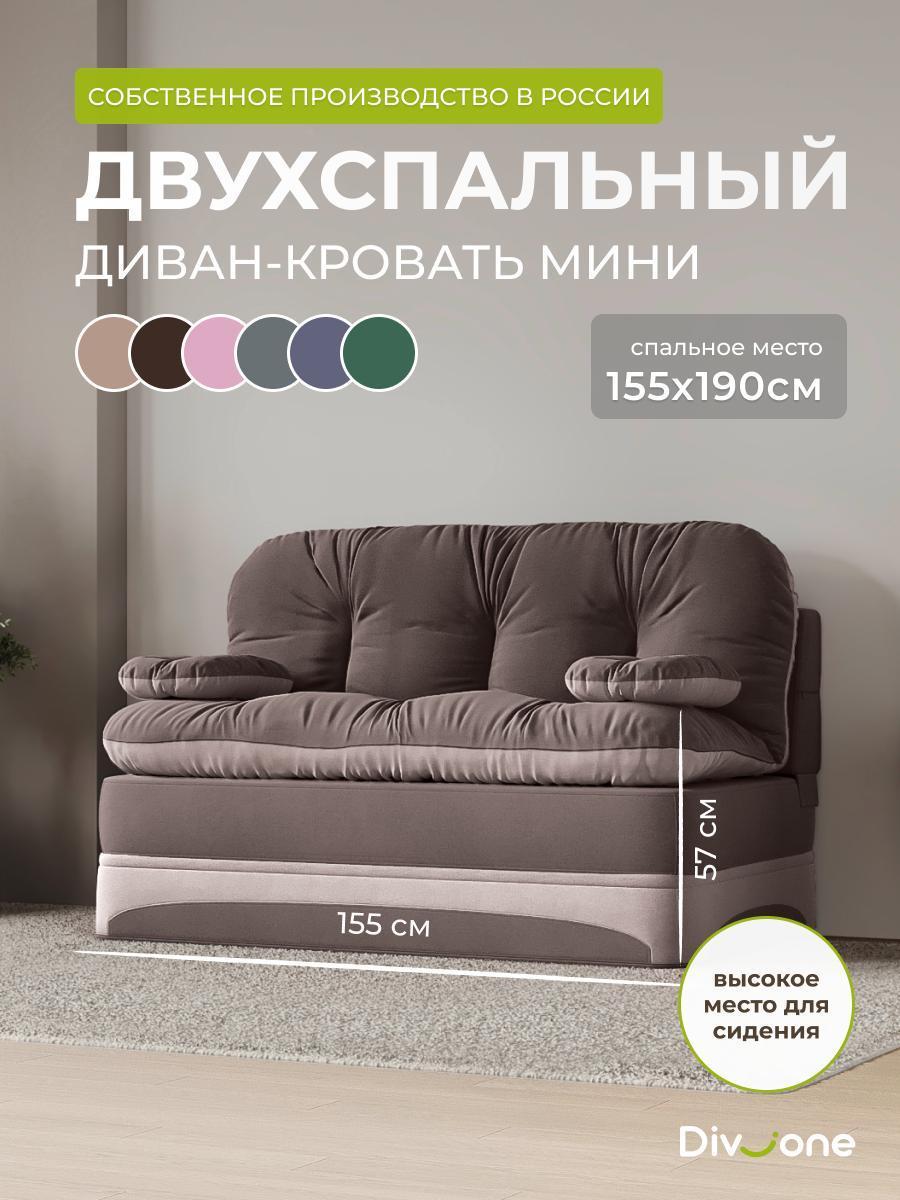 Изображение товара Диван Div-one Клиффорд Мини коричневый, диван раскладной