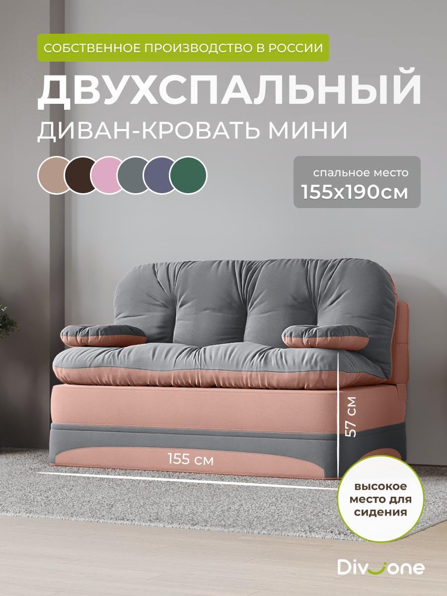 Изображение товара Диван Div-one Клиффорд Мини розовый, диван раскладной Изображение товара Диван Div-one Клиффорд Мини розовый, диван раскладной