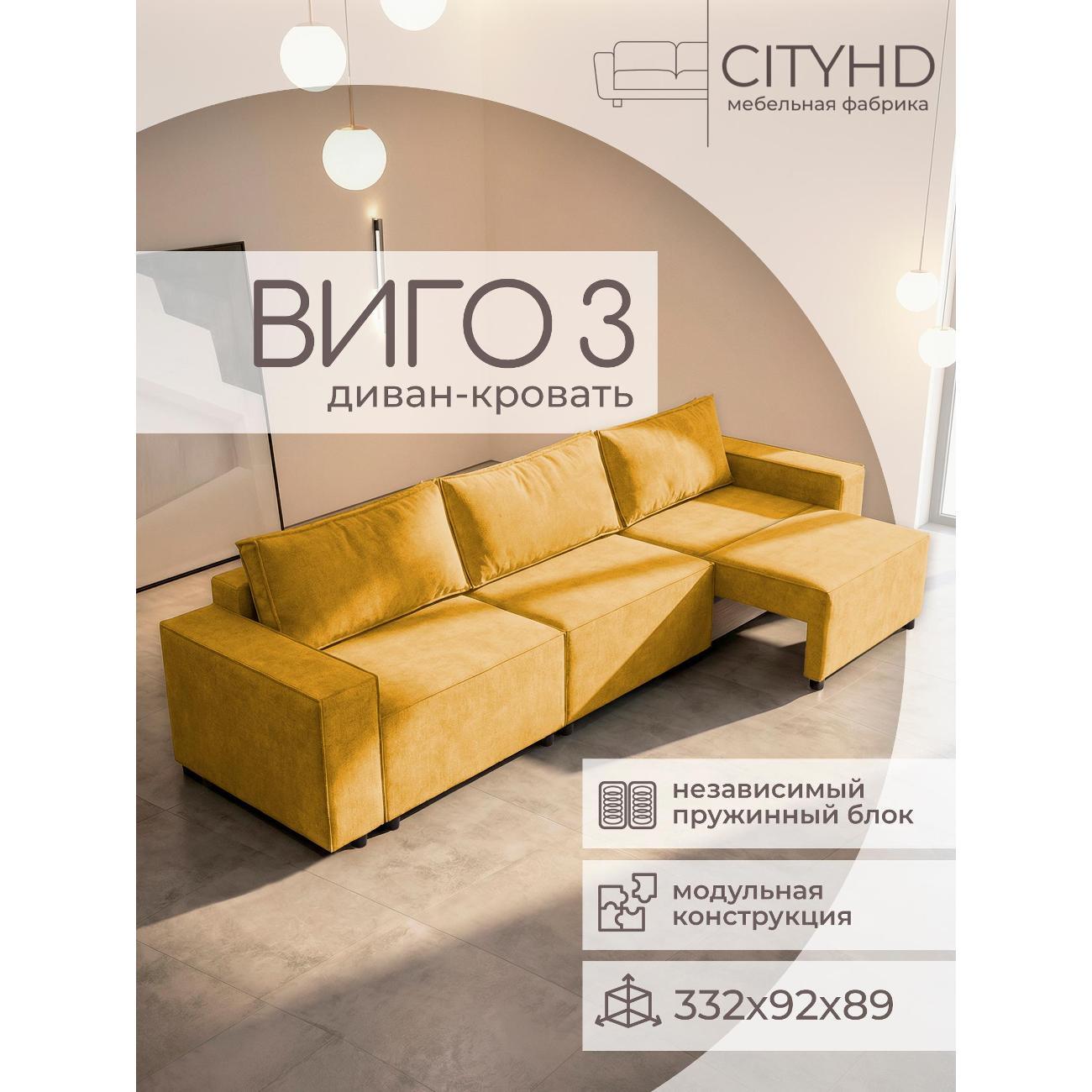 Изображение товара Диван-кровать CityHD Виго 3 горчичный — стильное решение для дома и офиса Изображение товара Диван-кровать CityHD Виго 3 горчичный — стильное решение для дома и офиса