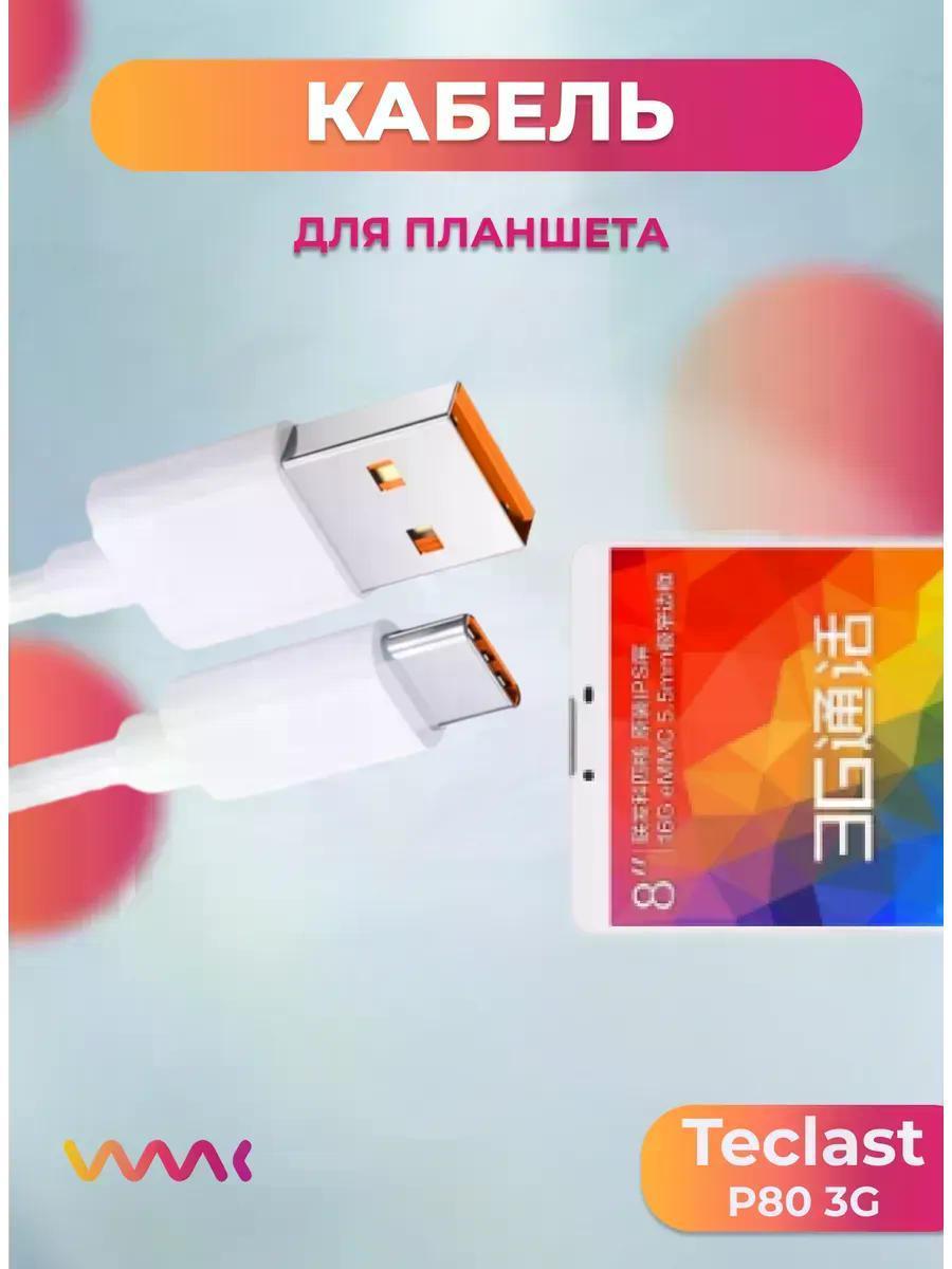 Изображение товара Кабель для смартфона, телефона FAST Кабель питания для Teclast P80 3G.