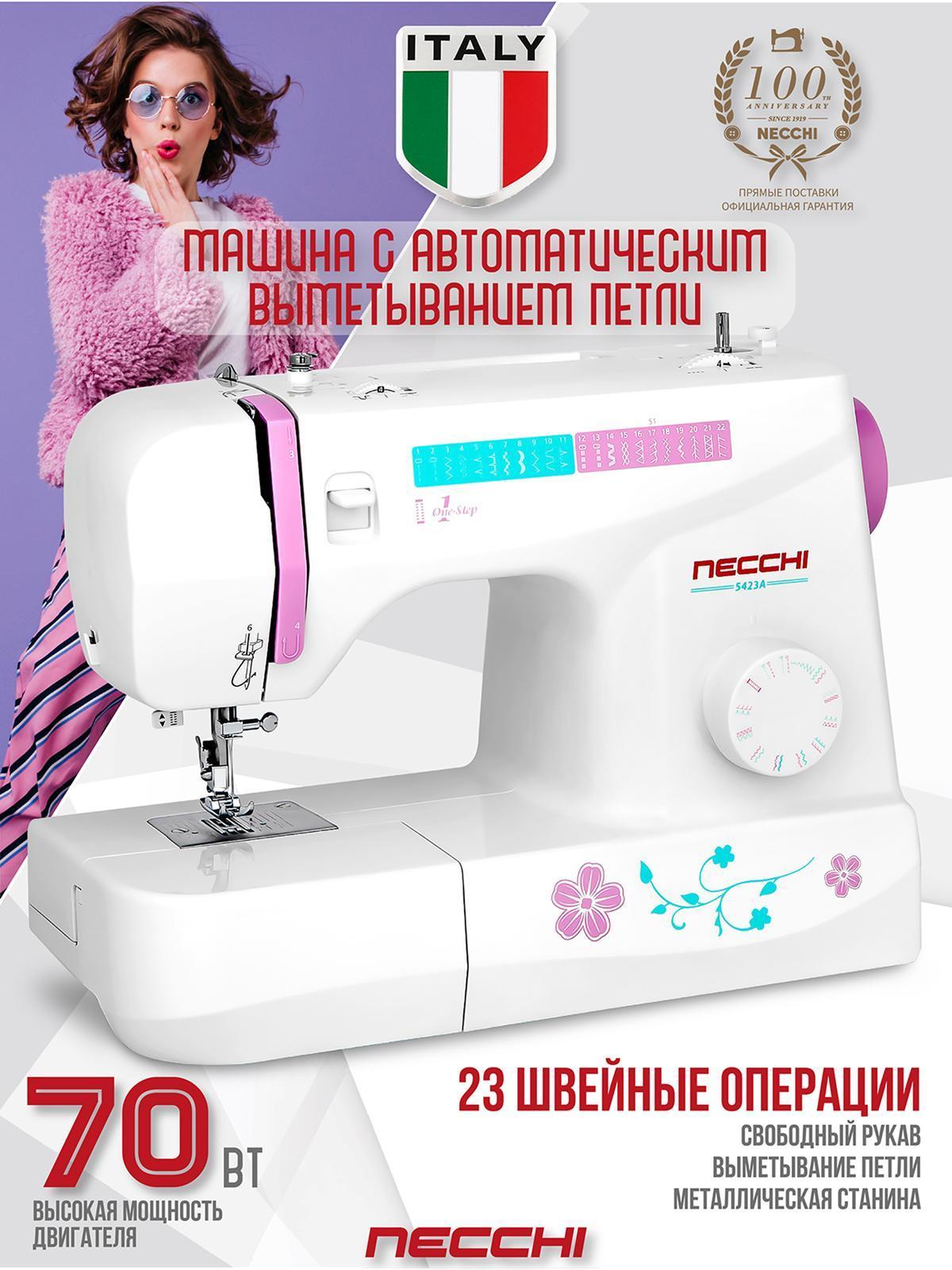 Изображение товара Швейная машина Necchi Necchi 5423 А