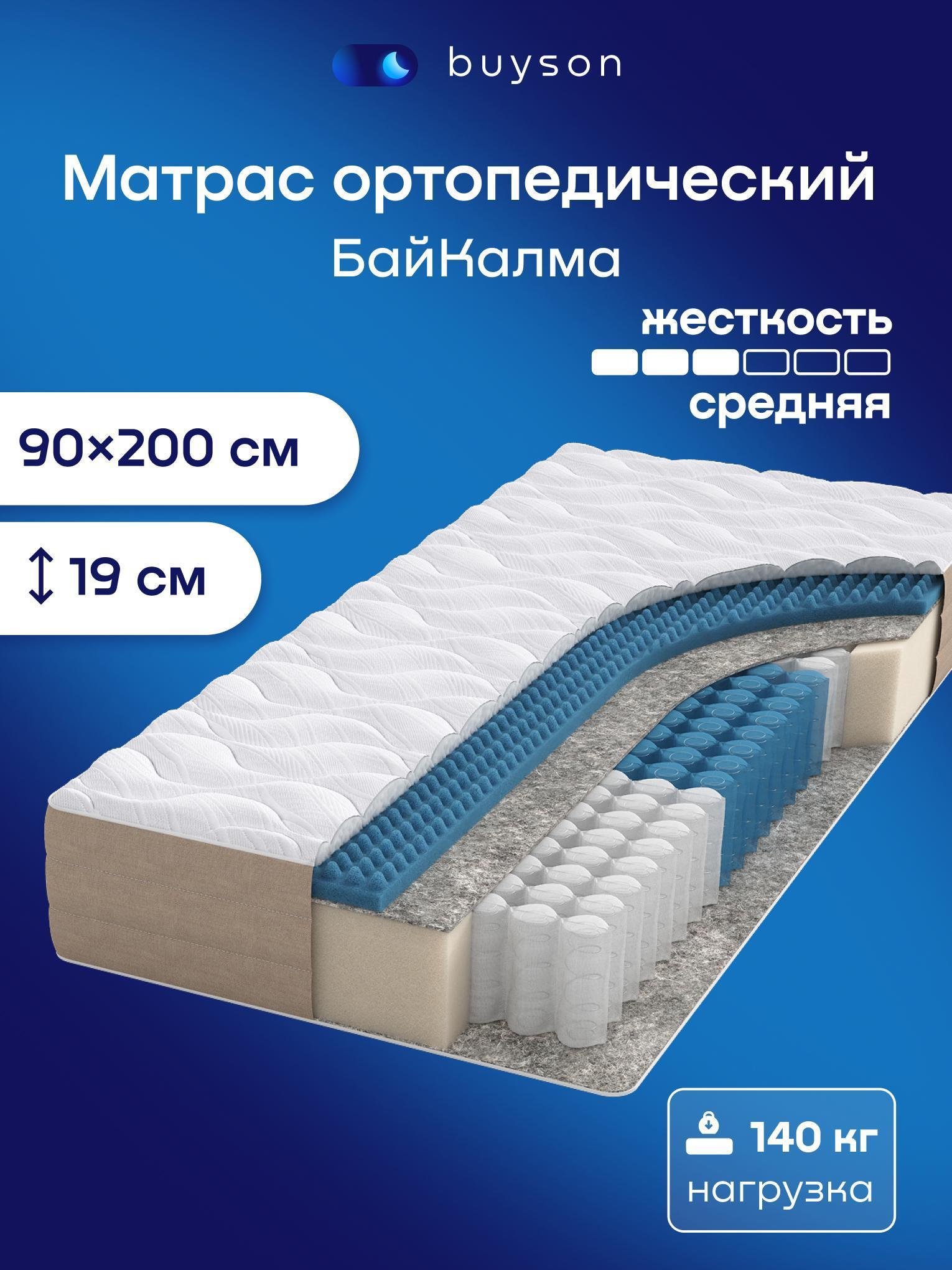 Изображение товара Матрас buyson BuyCalma, независимые пружины, 90х200 см