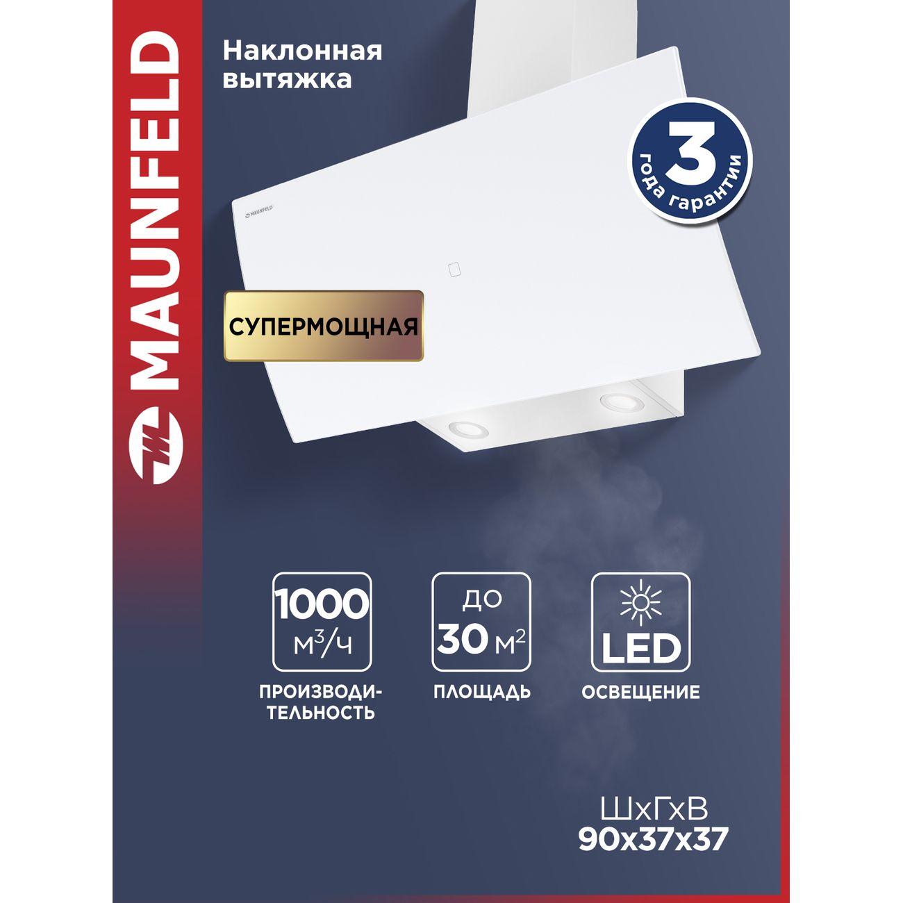 Изображение товара Вытяжка пристенная Maunfeld SKY STAR CHEF 90 белый