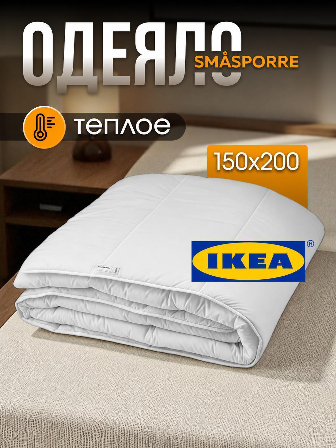 Изображение товара Одеяло IKEA SMASPORRE