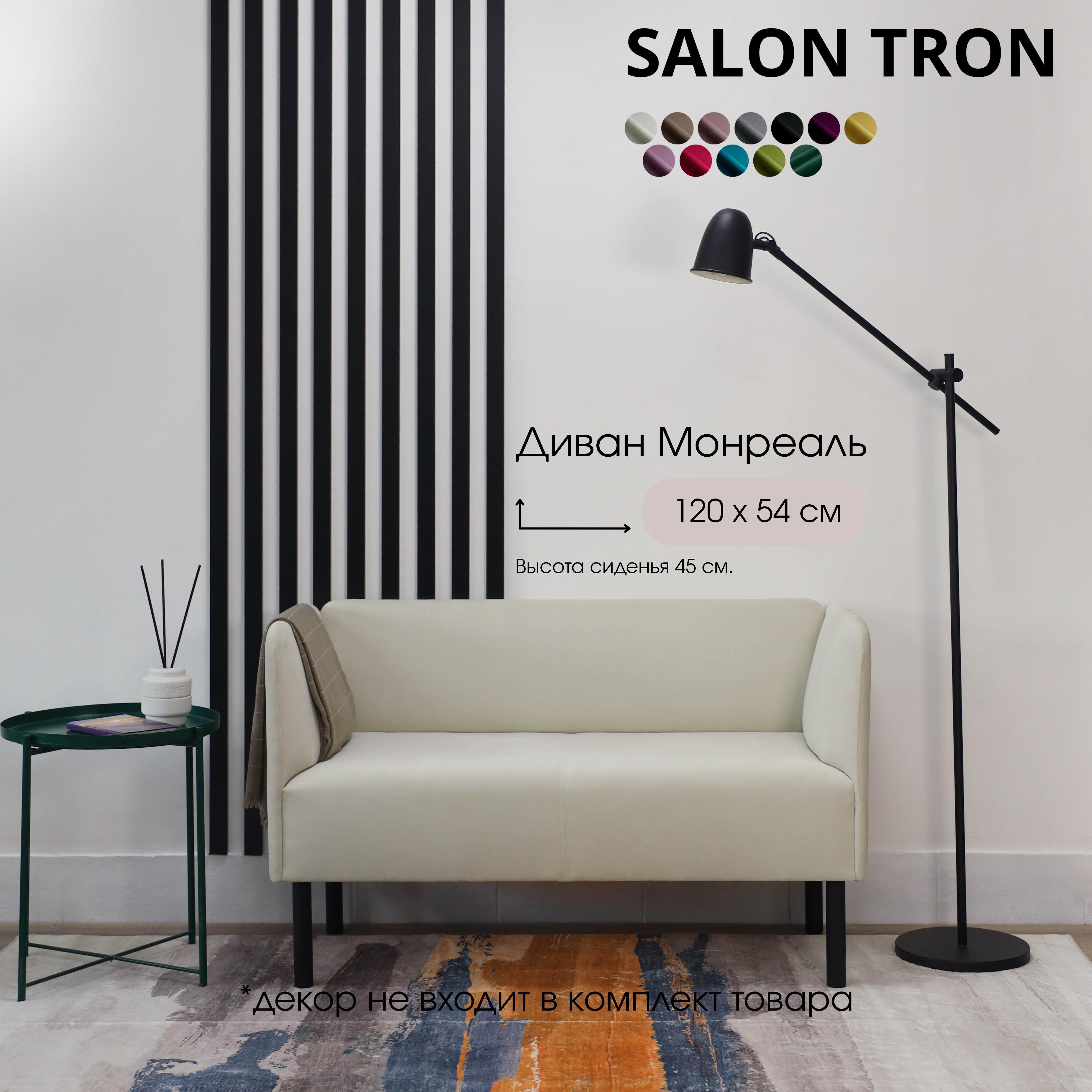 Изображение товара Диван SALON TRON Монреаль 120 см компактный велюровый