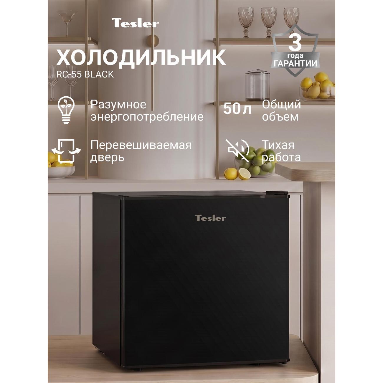 Изображение товара Холодильник Tesler RC-55 черный Изображение товара Холодильник Tesler RC-55 черный