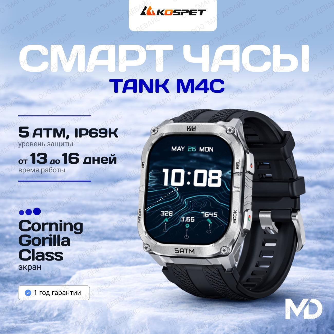 KOSPET TANK M4C