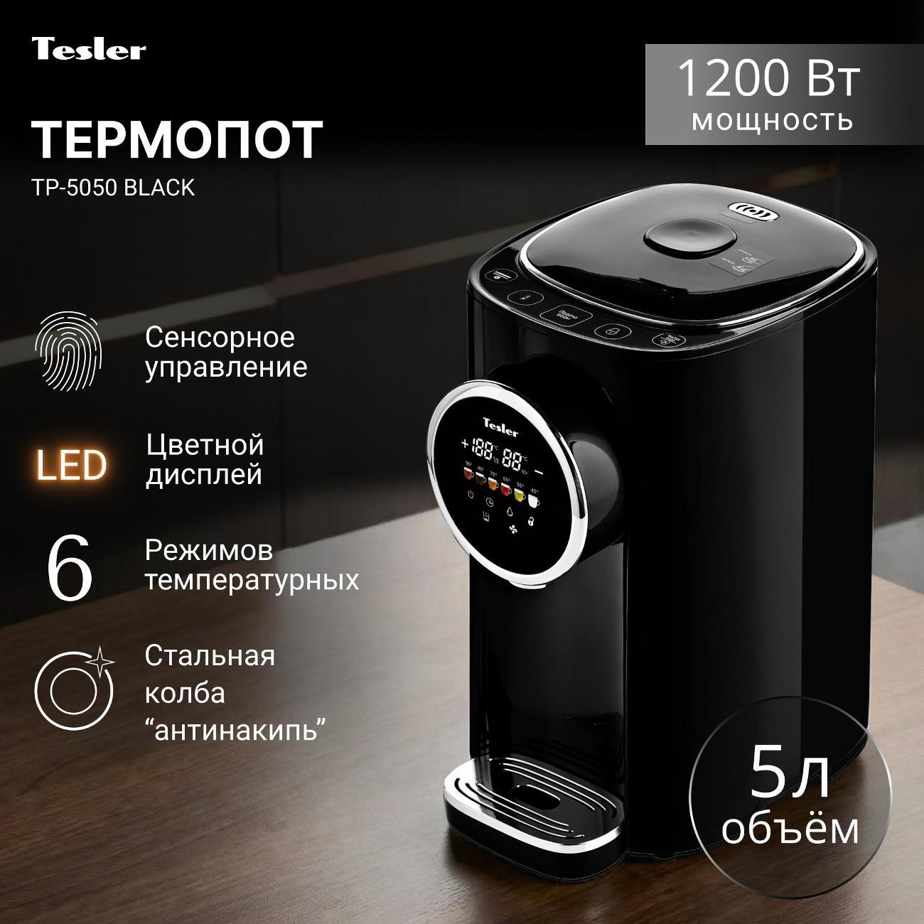 Изображение товара Термопот, нагреватель воды Tesler TP-5050 черный