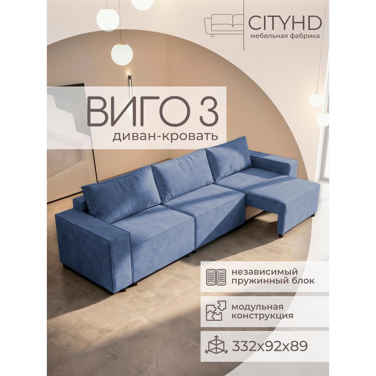 Изображение товара Диван CityHD Виго 3 синий Изображение товара Диван CityHD Виго 3 синий
