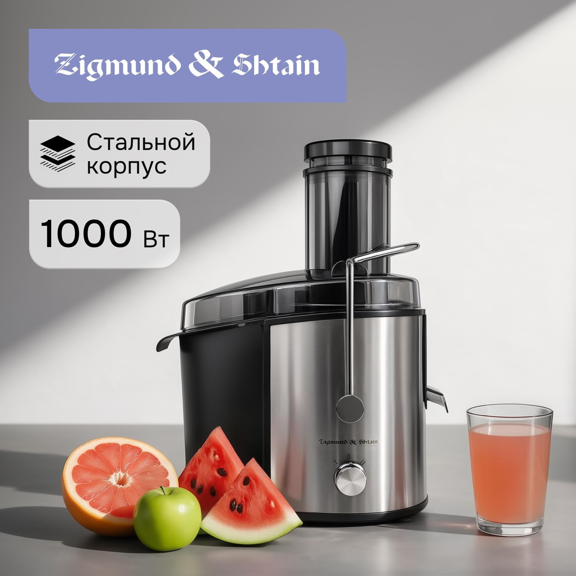 Изображение товара Соковыжималка центробежная Zigmund & Shtain EJ-751