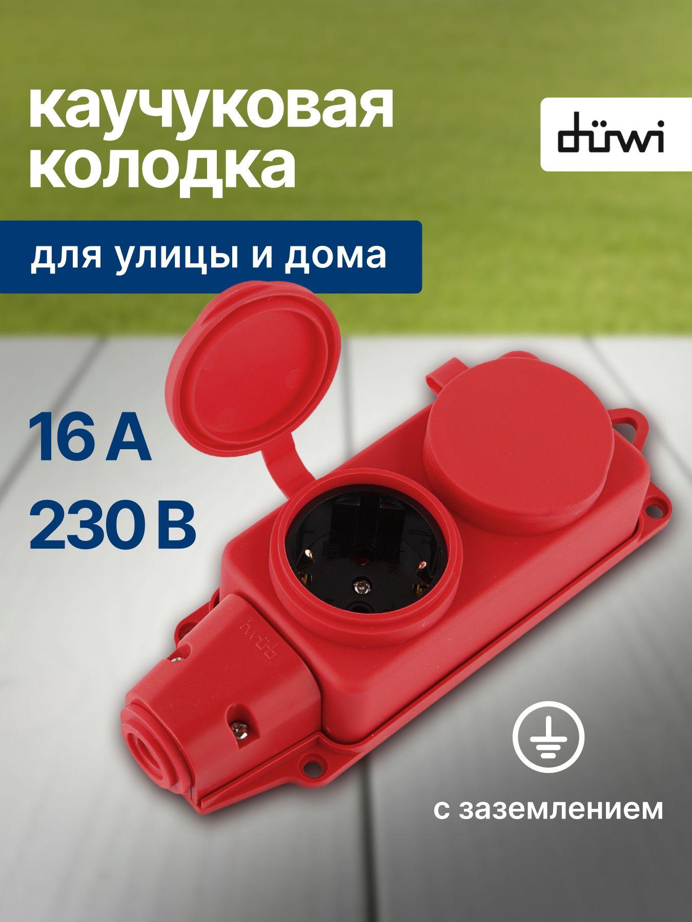 Изображение товара Колодка розеточная Duwi Каучуковая с защитой IP44, 16А, 2 розетки Schuko