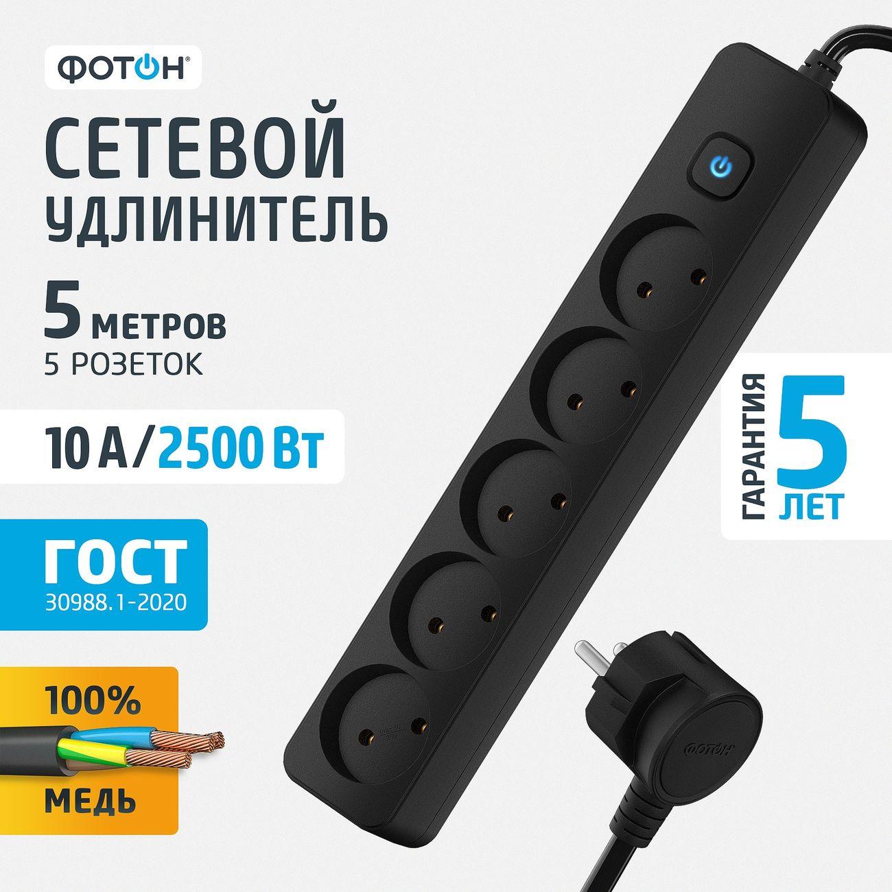 Изображение товара Удлинитель электрический Фотон 22728 10-55S с 5 розетками и выключателем