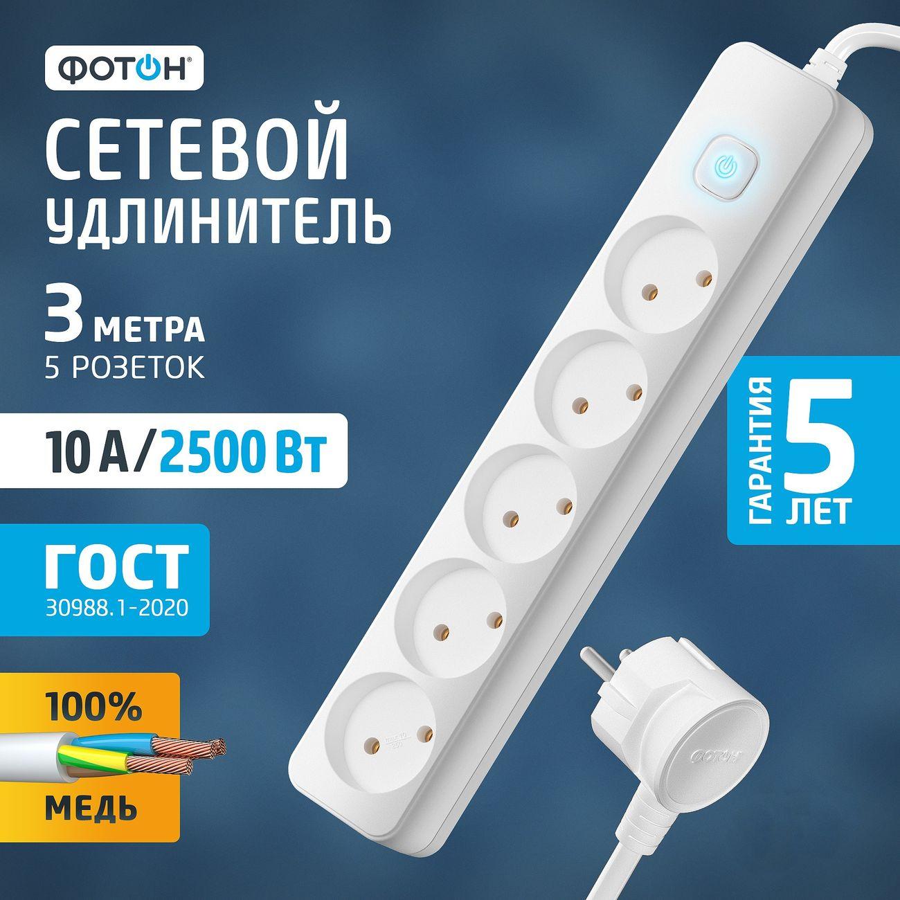Изображение товара Удлинитель электрический Фотон 21118 10-35S (3м, 5 розеток, белый) Изображение товара Удлинитель электрический Фотон 21118 10-35S (3м, 5 розеток, белый)