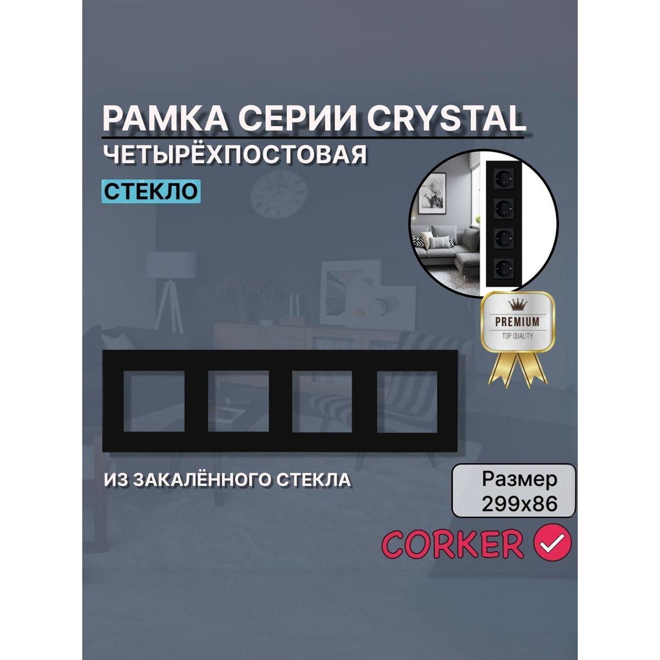 Изображение товара Рамка для выключателя CORKER Рамкакоркер Изображение товара Рамка для выключателя CORKER Рамкакоркер