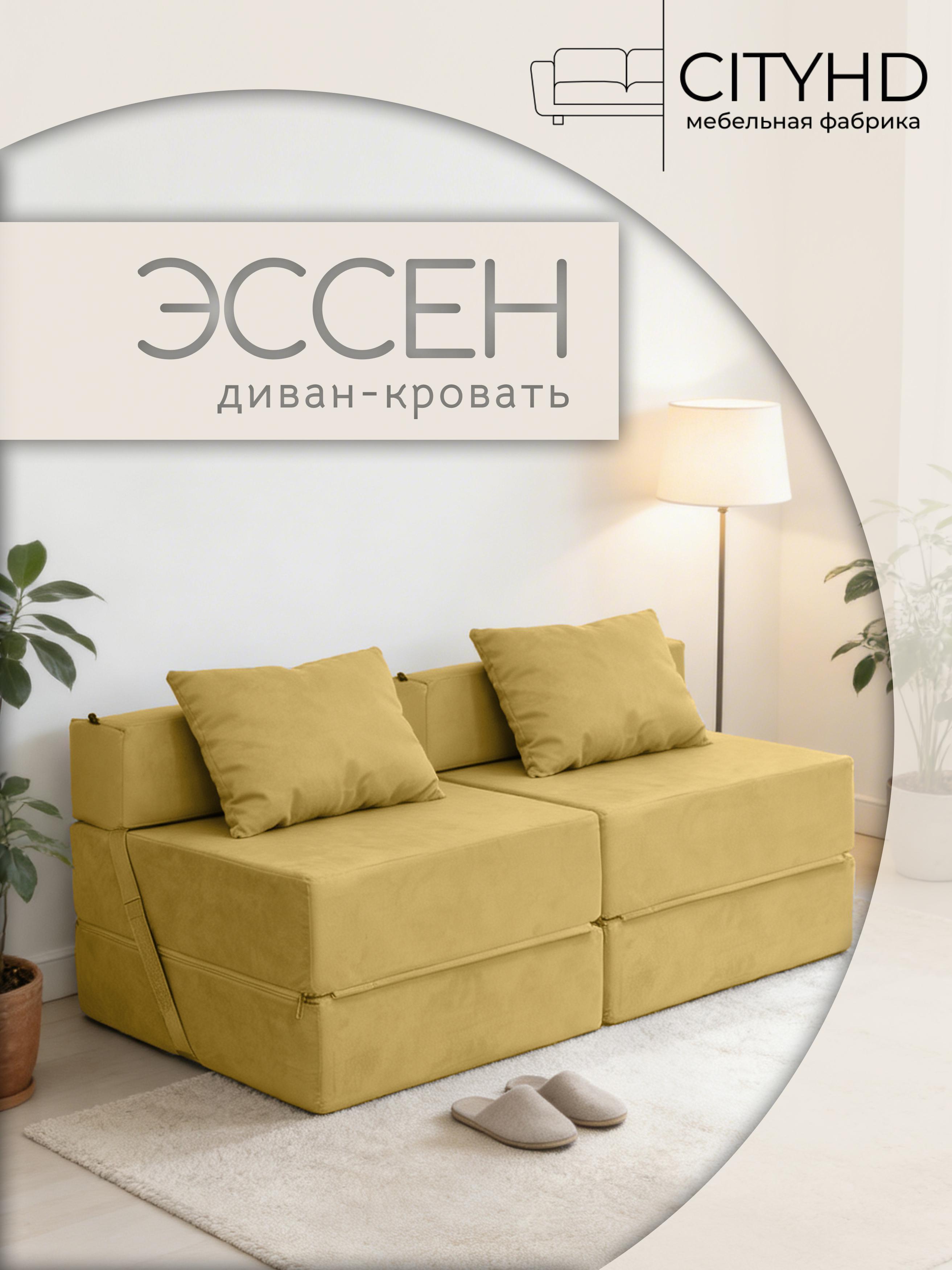 Изображение товара Диван бескаркасный CityHD Диван Эссен Двойной горчичный Изображение товара Диван бескаркасный CityHD Диван Эссен Двойной горчичный