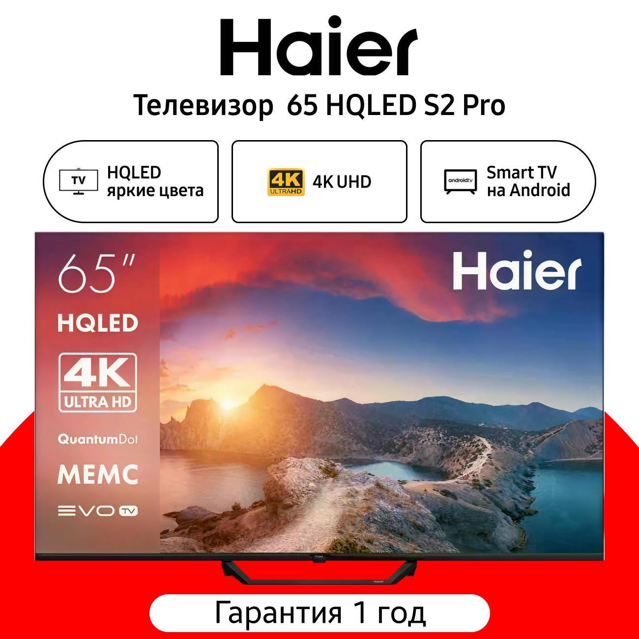 Изображение товара Телевизор HAIER 65 HQLED S2 Pro Изображение товара Телевизор HAIER 65 HQLED S2 Pro
