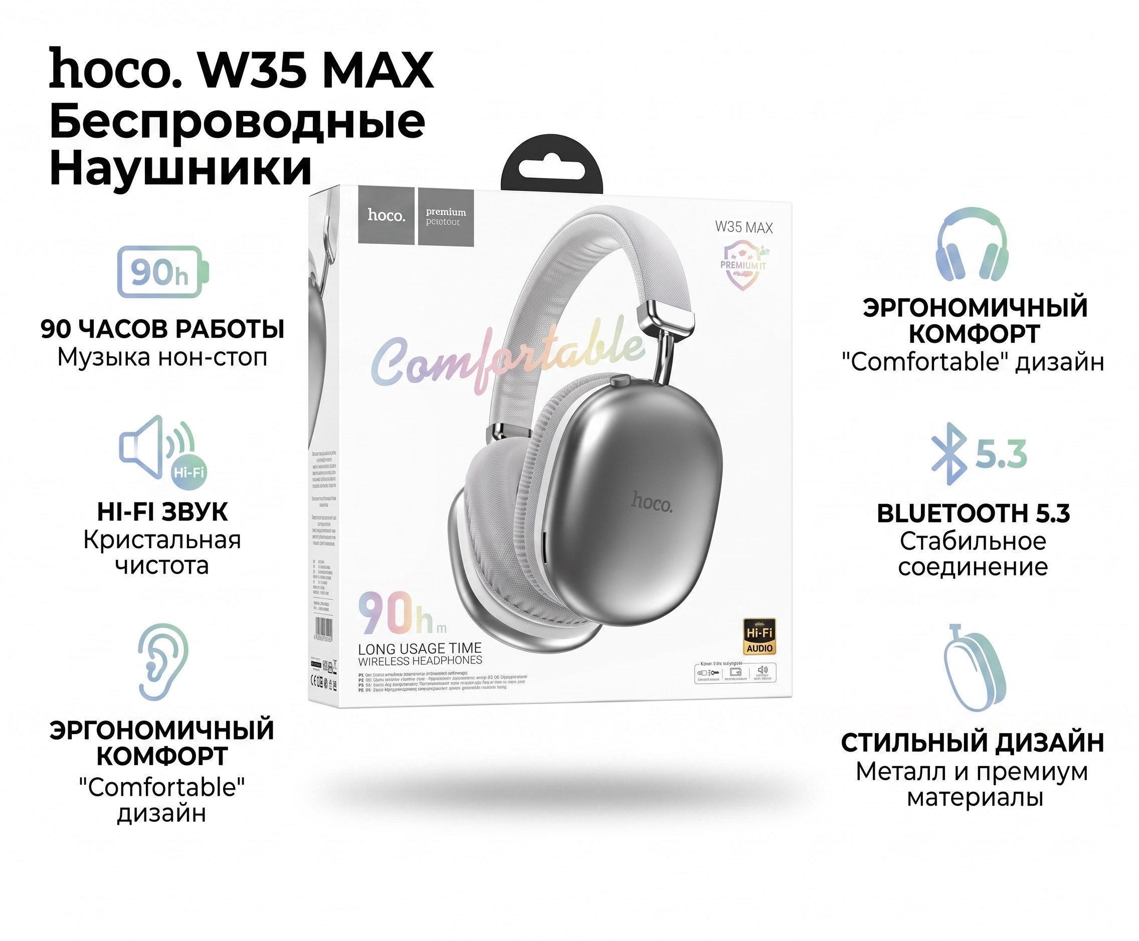 Изображение товара Наушники беспроводные hoco W35 max Изображение товара Наушники беспроводные hoco W35 max