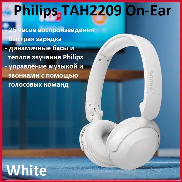 Изображение товара Беспроводные наушники Philips TAH2209WH с глубокими басами и микрофоном