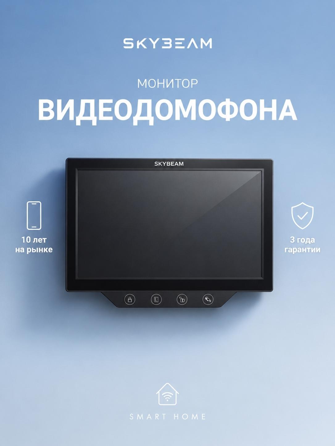 Изображение товара Монитор видеодомофона SkyBeam монитор видеодомофона с сенс кнопками, черный (94741HPBL)