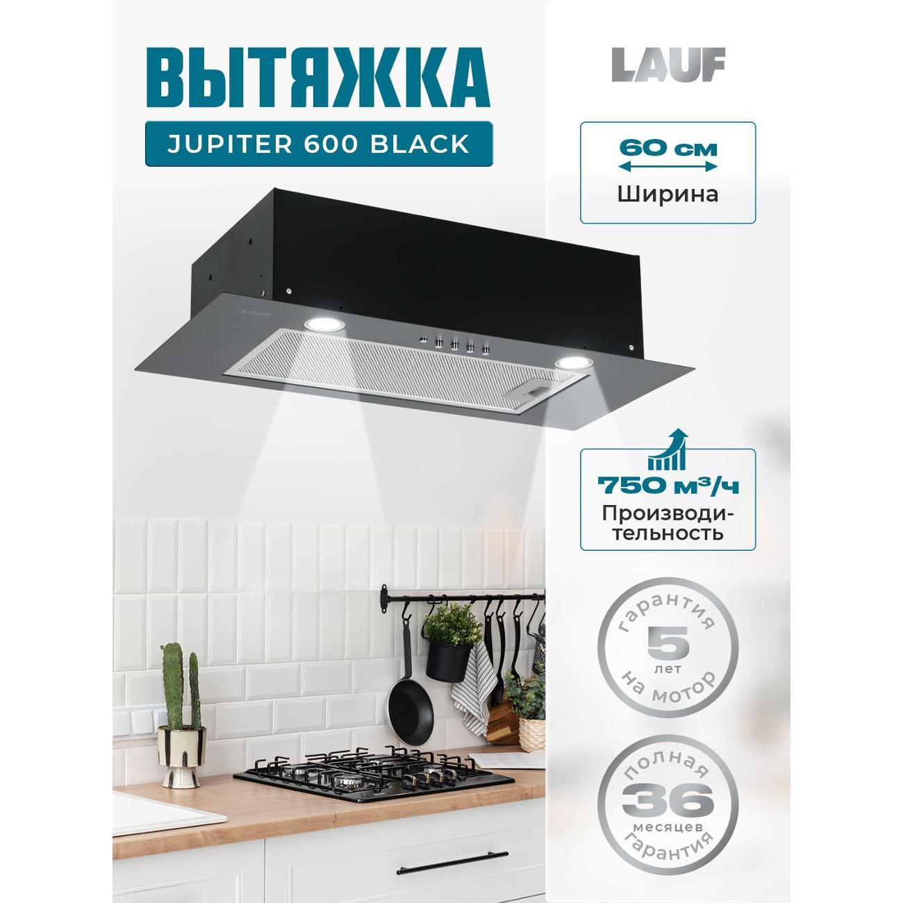 Изображение товара Вытяжка встраиваемая LAUF JUPITER 600 черный Изображение товара Вытяжка встраиваемая LAUF JUPITER 600 черный