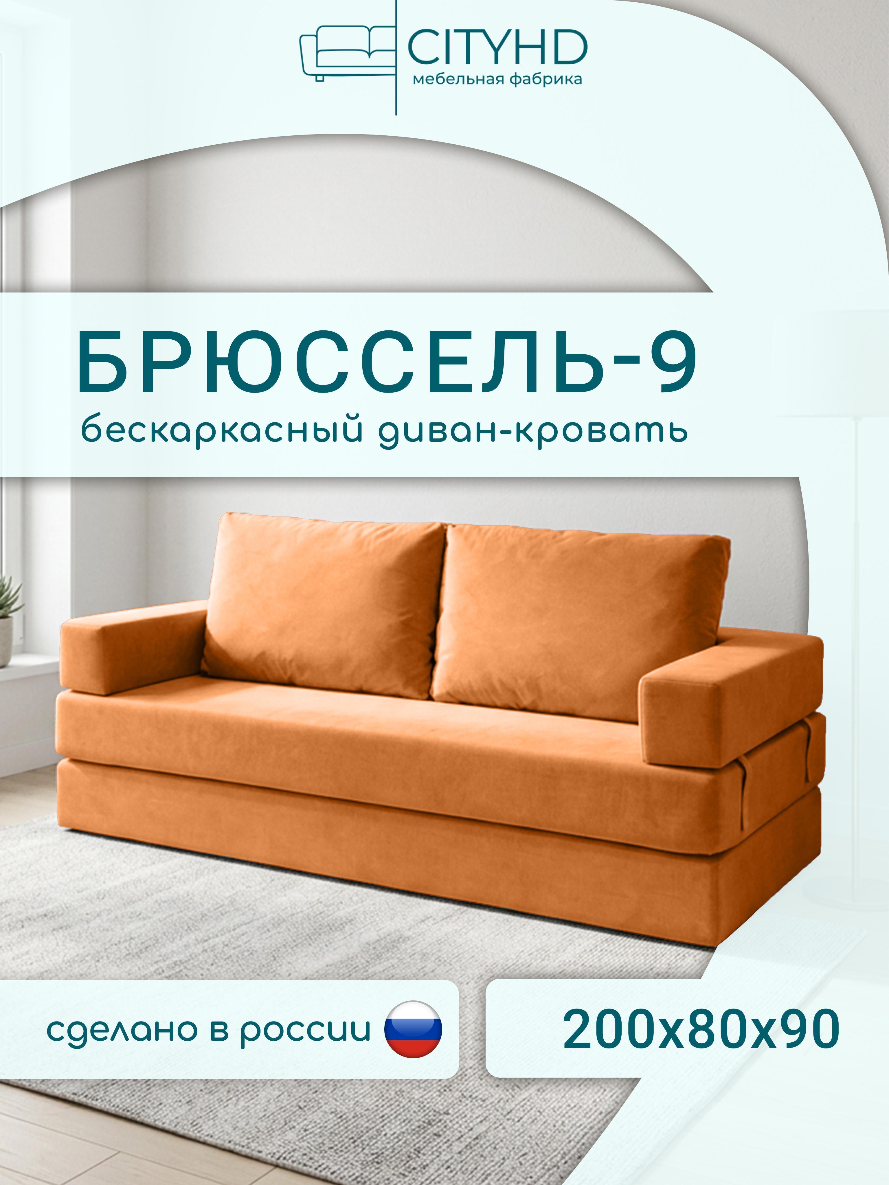 Изображение товара Диван бескаркасный CityHD Диван Брюссель9 оранжевый