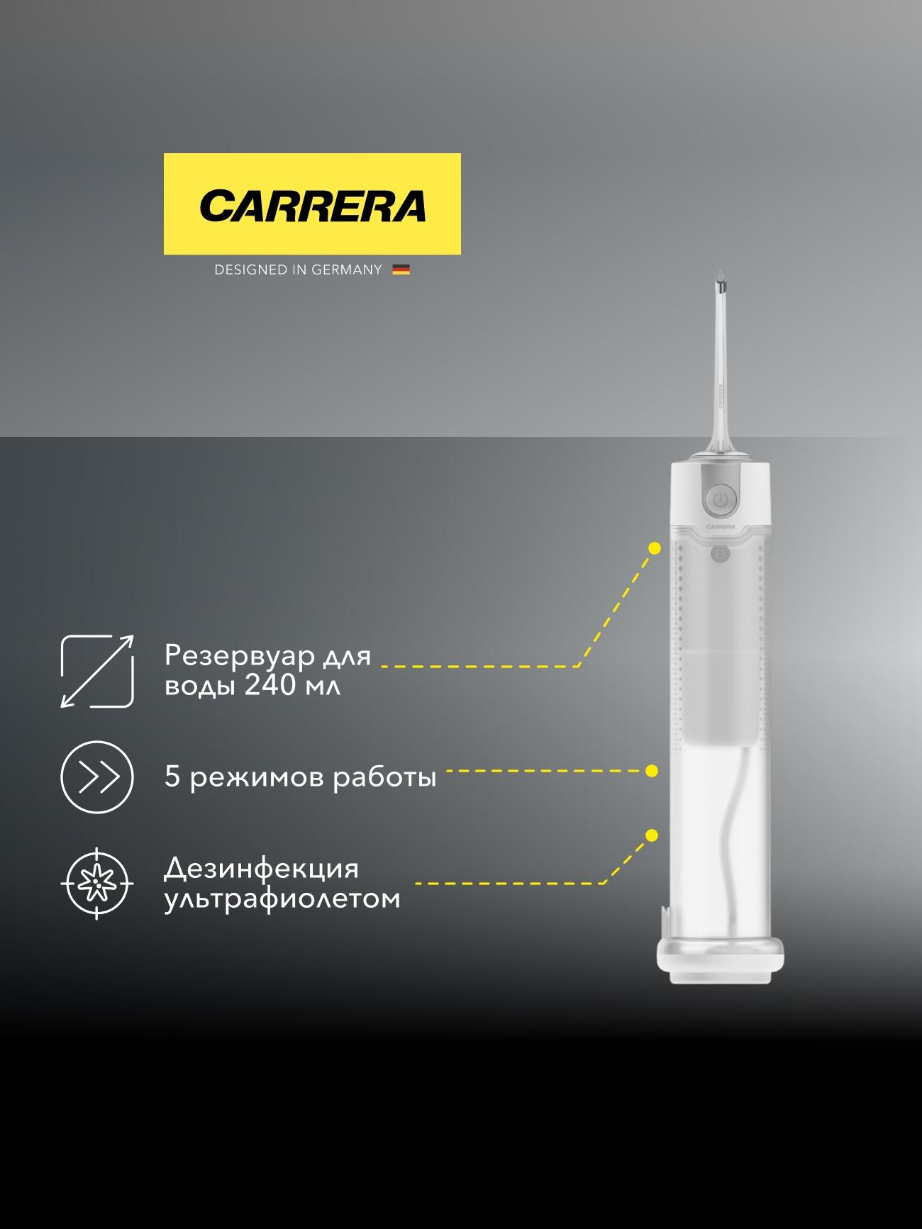 Ирригатор Carrera №106 белый