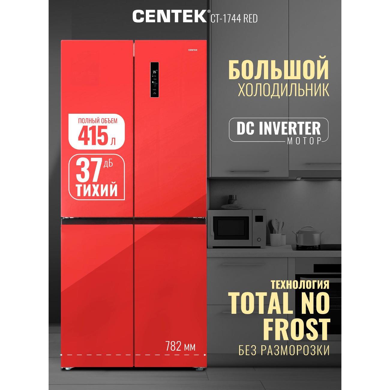 Изображение товара Холодильник Centek CT-1744 Red