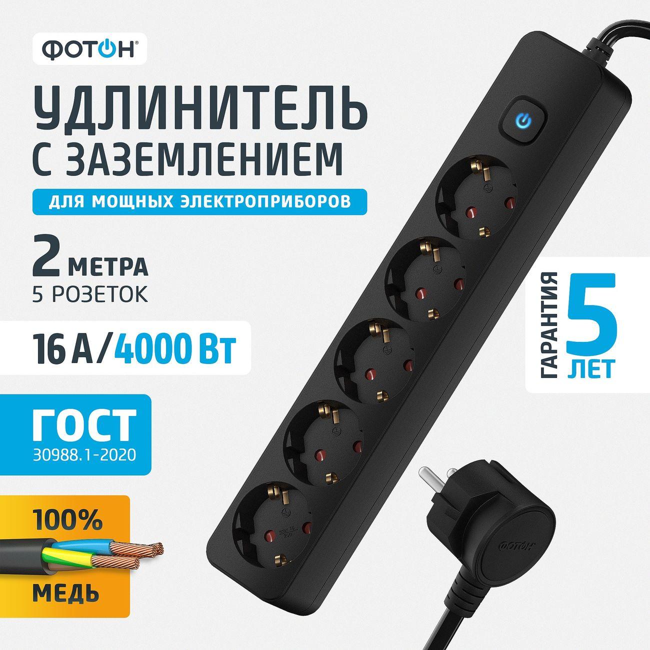 Изображение товара Удлинитель электрический Фотон 16-25ЕS (22729) ПВС 3х1