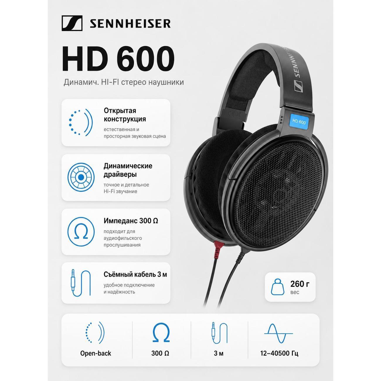 Изображение товара Наушники Sennheiser HD 600 профессиональные открытые полноразмерные Изображение товара Наушники Sennheiser HD 600 профессиональные открытые полноразмерные