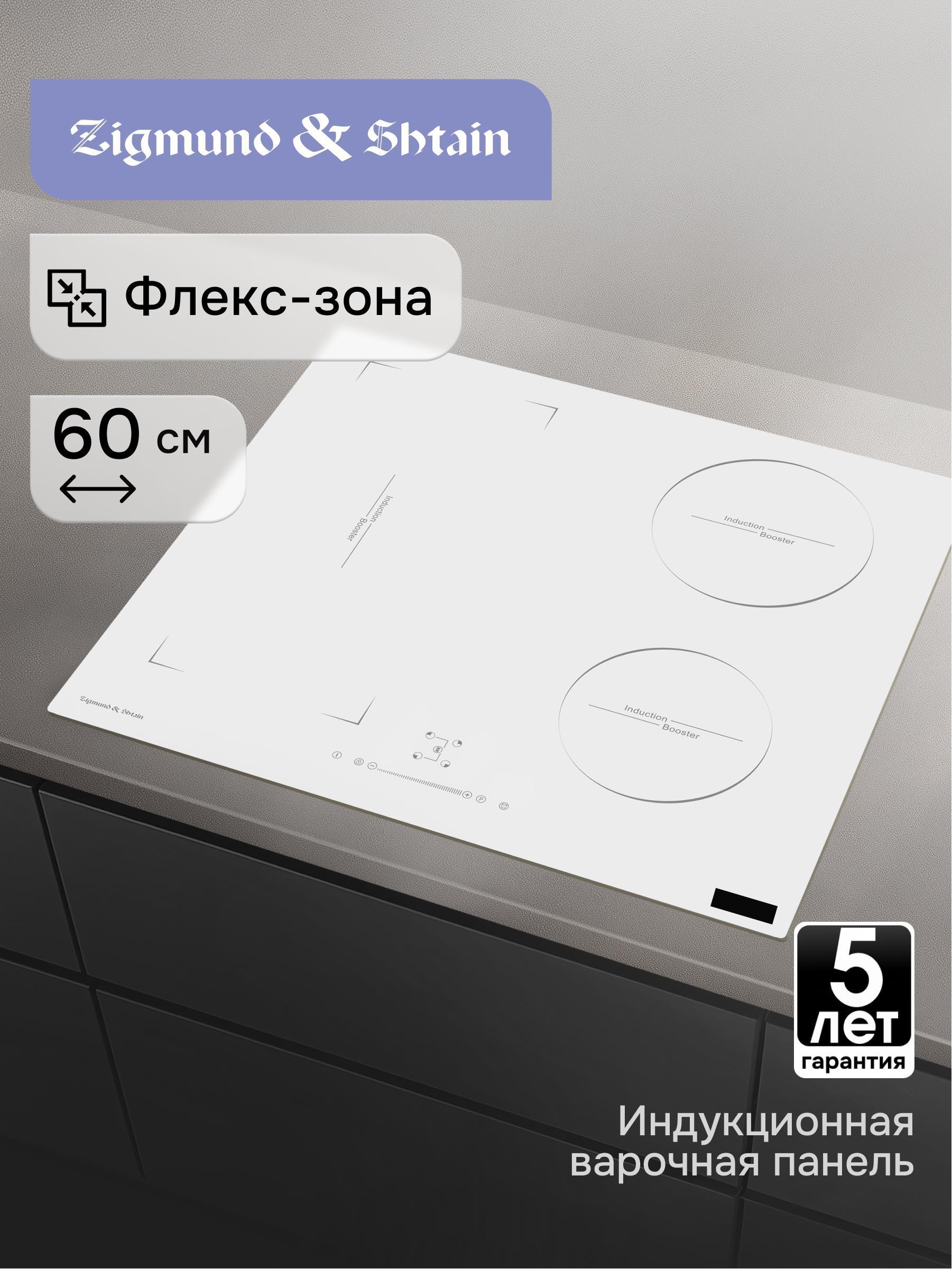 Изображение товара Индукционная варочная панель Zigmund & Shtain CI 46.6 W 7000 Вт белая Изображение товара Индукционная варочная панель Zigmund & Shtain CI 46.6 W 7000 Вт белая