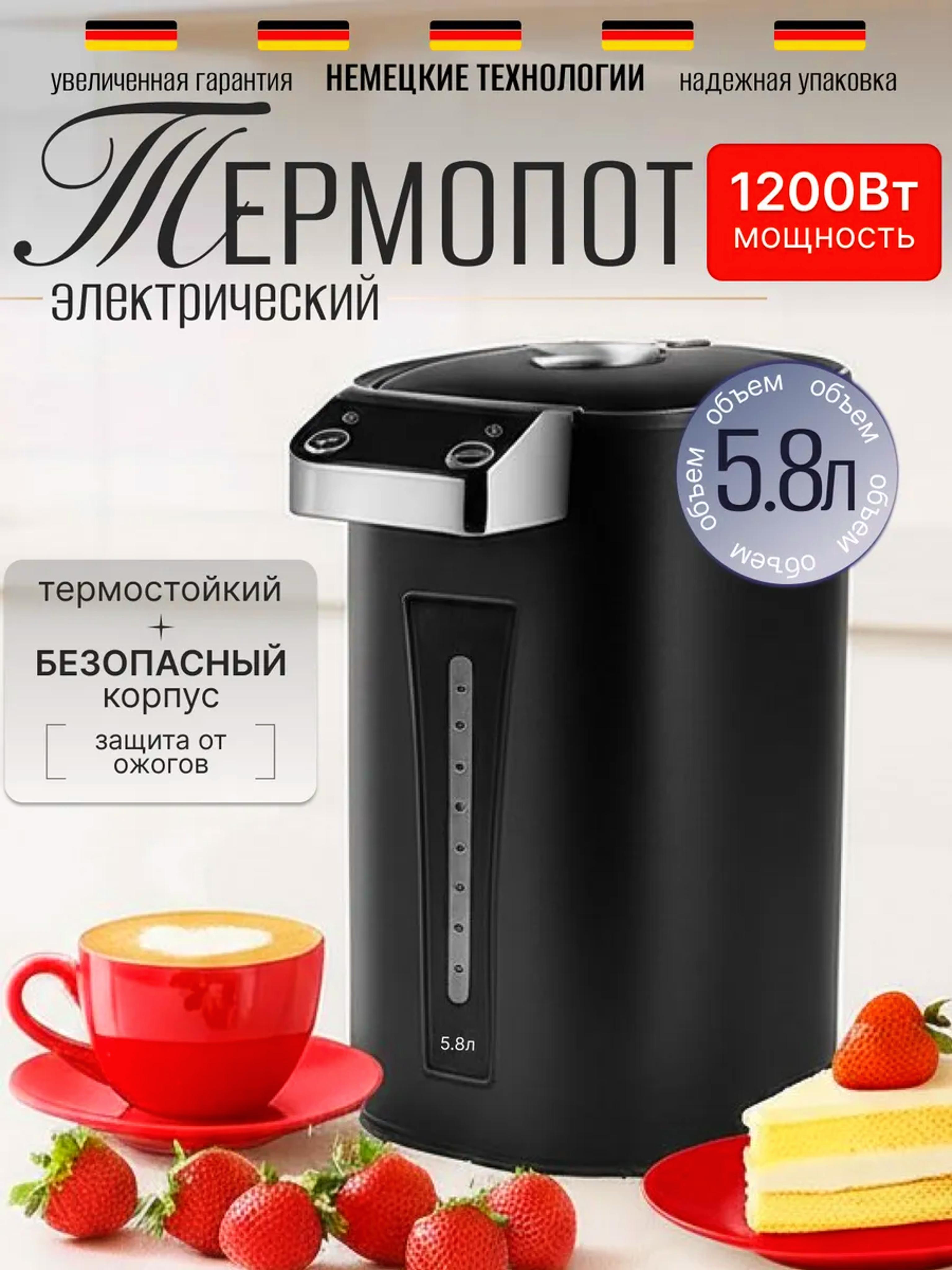 Изображение товара Термопот Cronier CR-1590 5,8 л с функцией поддержания температуры Изображение товара Термопот Cronier CR-1590 5,8 л с функцией поддержания температуры
