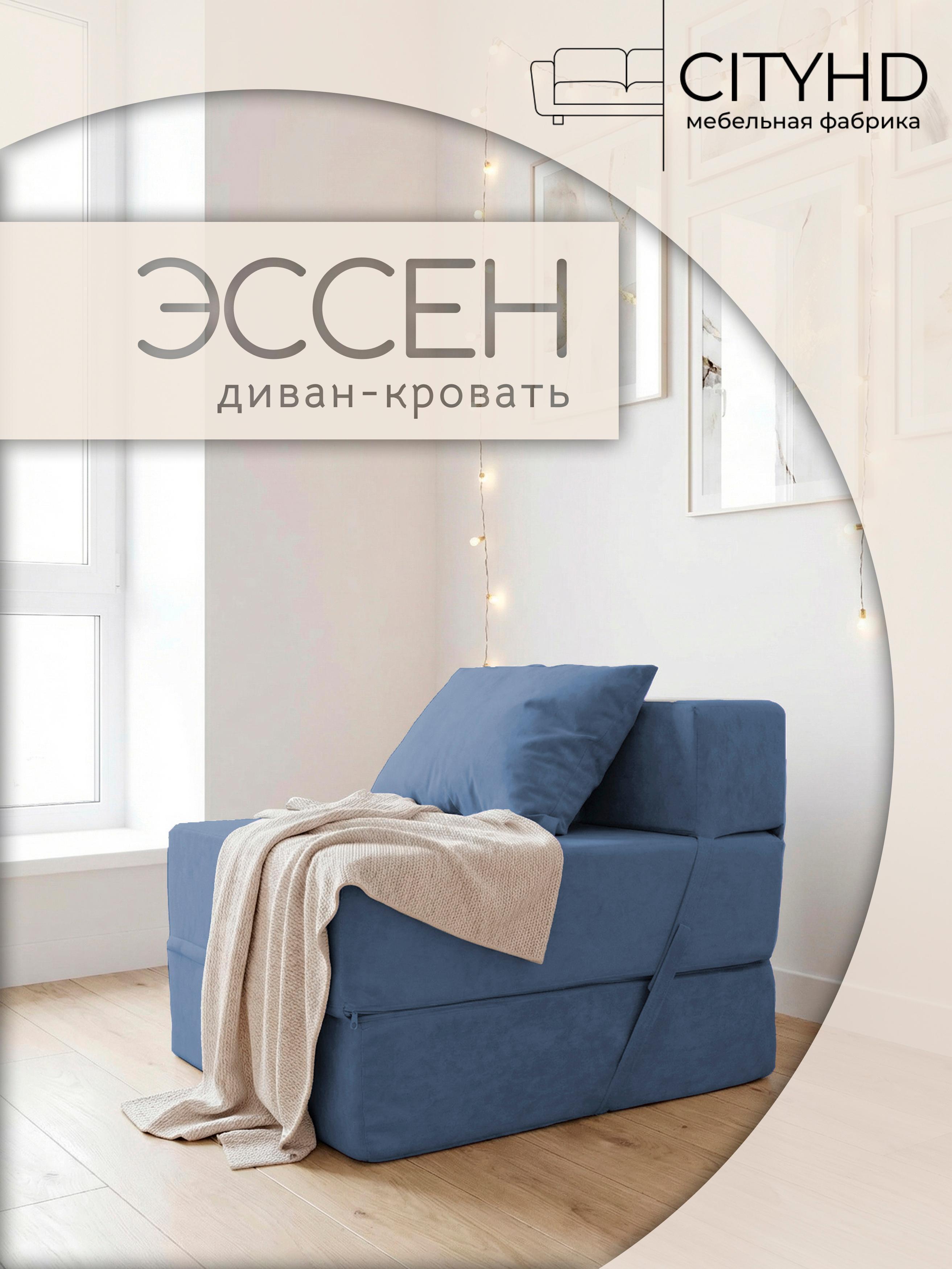 Изображение товара Бескаркасный диван CityHD Эссен синий — компактный и функциональный Изображение товара Бескаркасный диван CityHD Эссен синий — компактный и функциональный