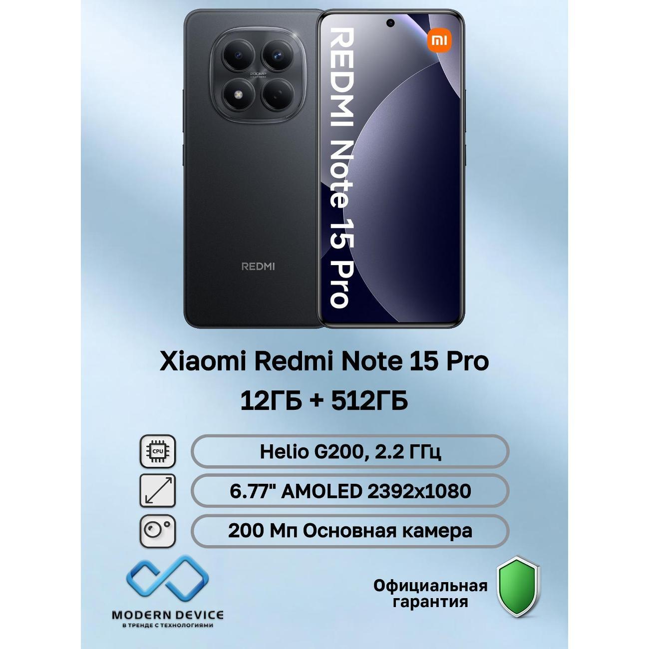 Изображение товара Смартфон Xiaomi Redmi Note 15 Pro 12+512ГБ с AMOLED экраном 6,77" Изображение товара Смартфон Xiaomi Redmi Note 15 Pro 12+512ГБ с AMOLED экраном 6,77"