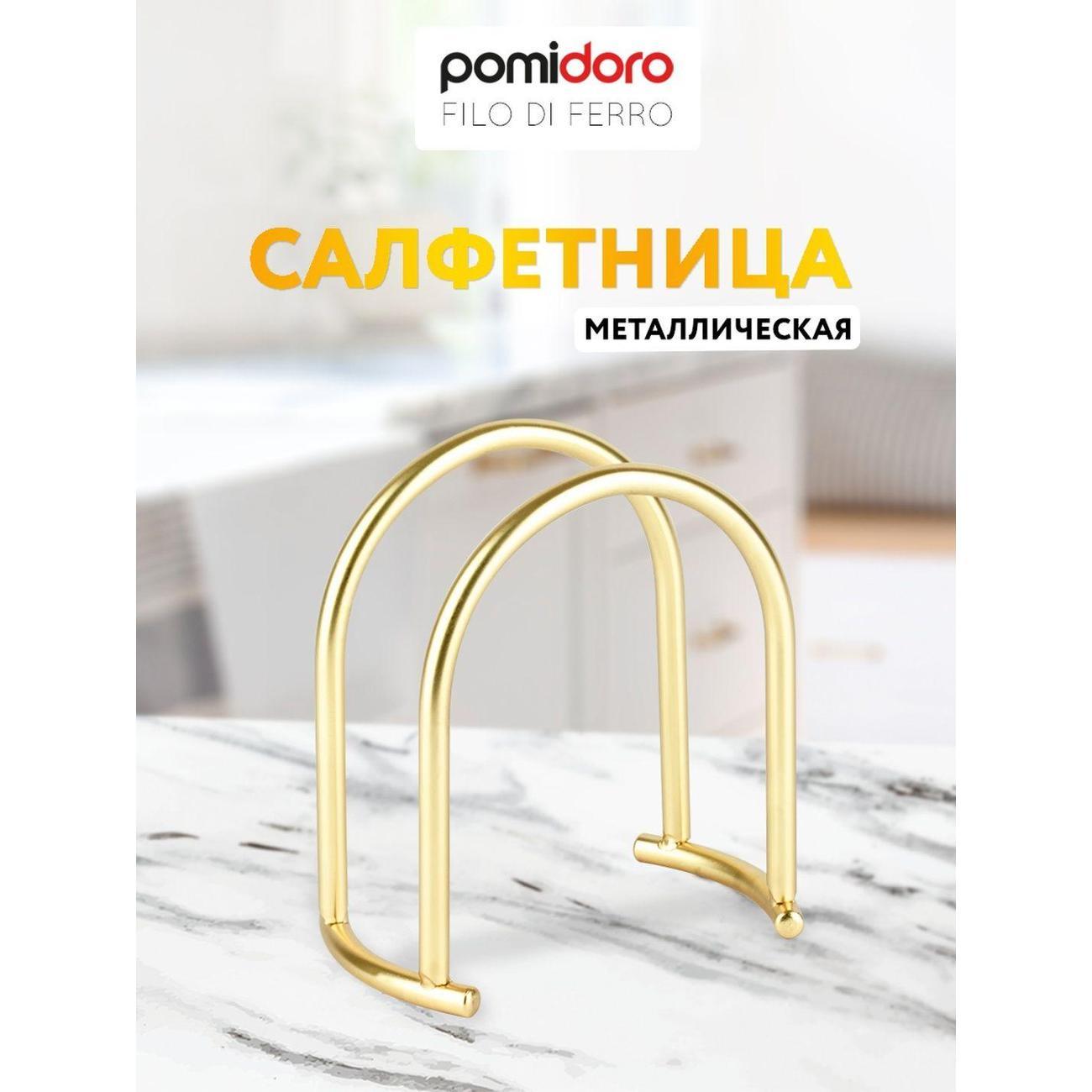 Изображение товара Салфетница Pomi d'Oro Салфетница