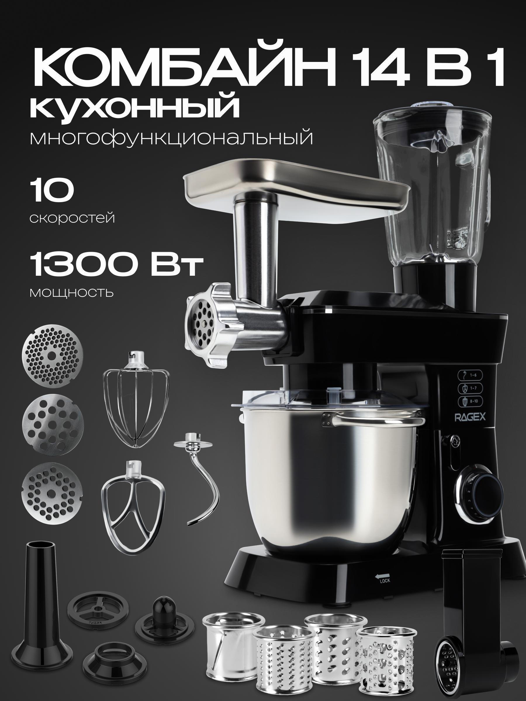 Изображение товара Многофункциональный кухонный комбайн RAGEX R112 с 10 скоростями и насадками