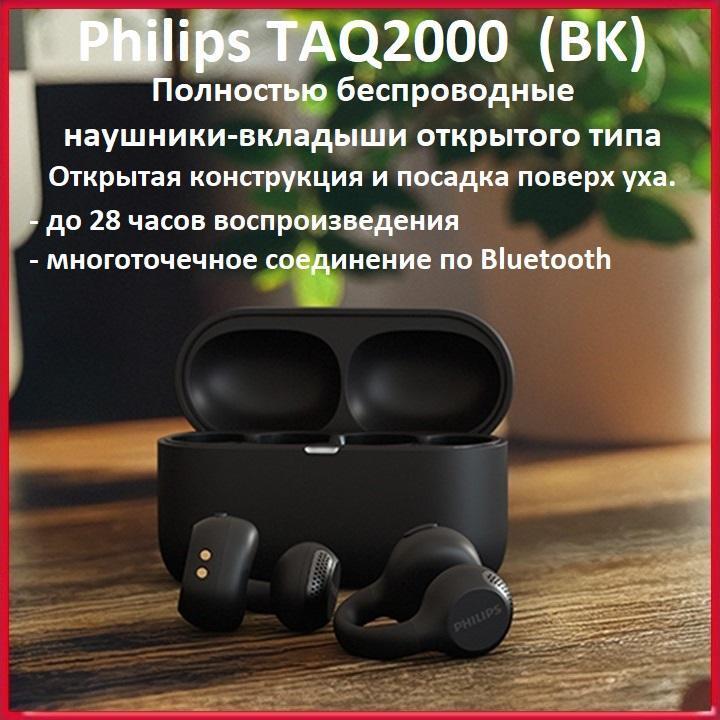 Изображение товара Беспроводные наушники Philips TAQ 2000/97 с 28 часами работы и защитой IPX4
