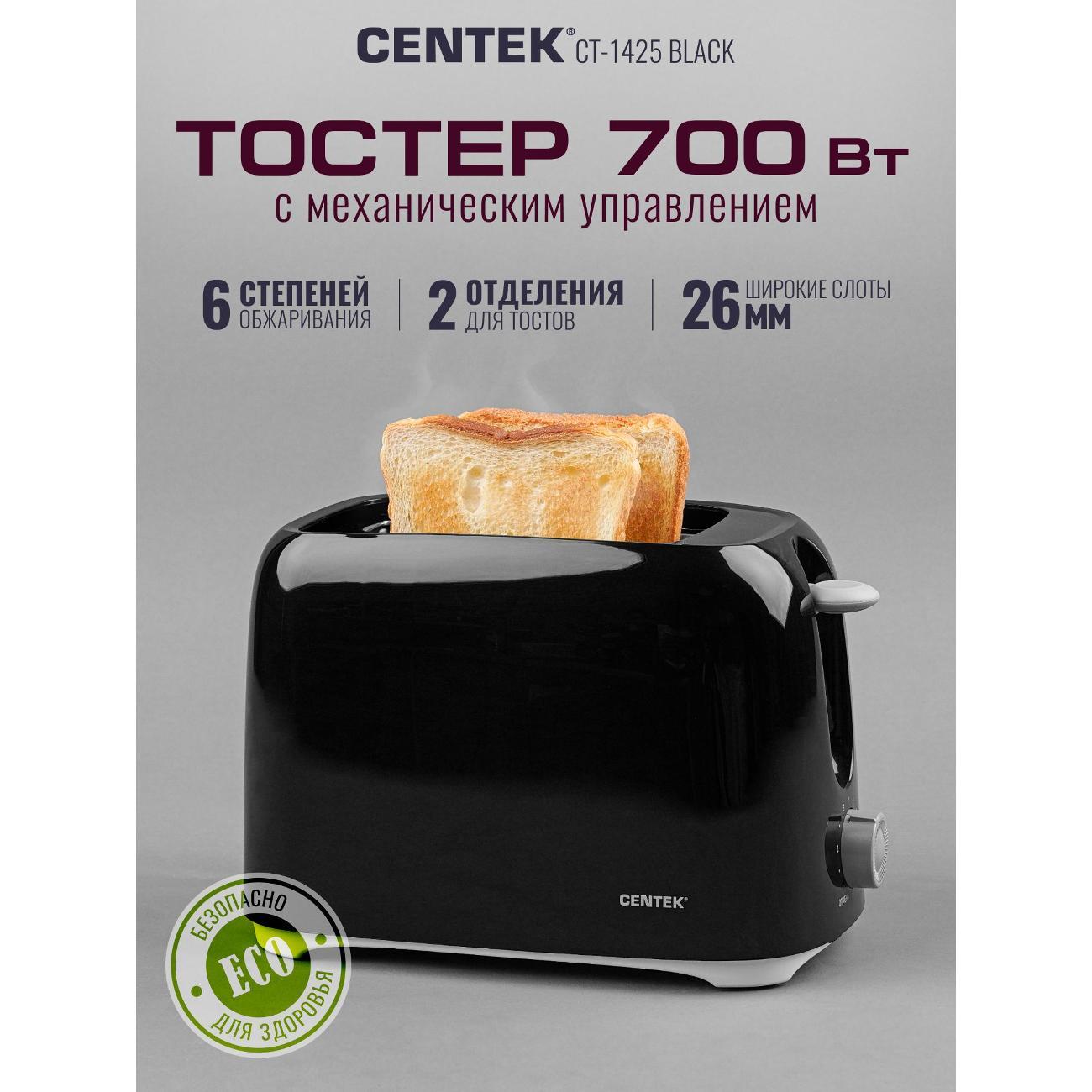 Изображение товара Тостер Centek CT-1425 черный 700 Вт с 6 степенями прожарки