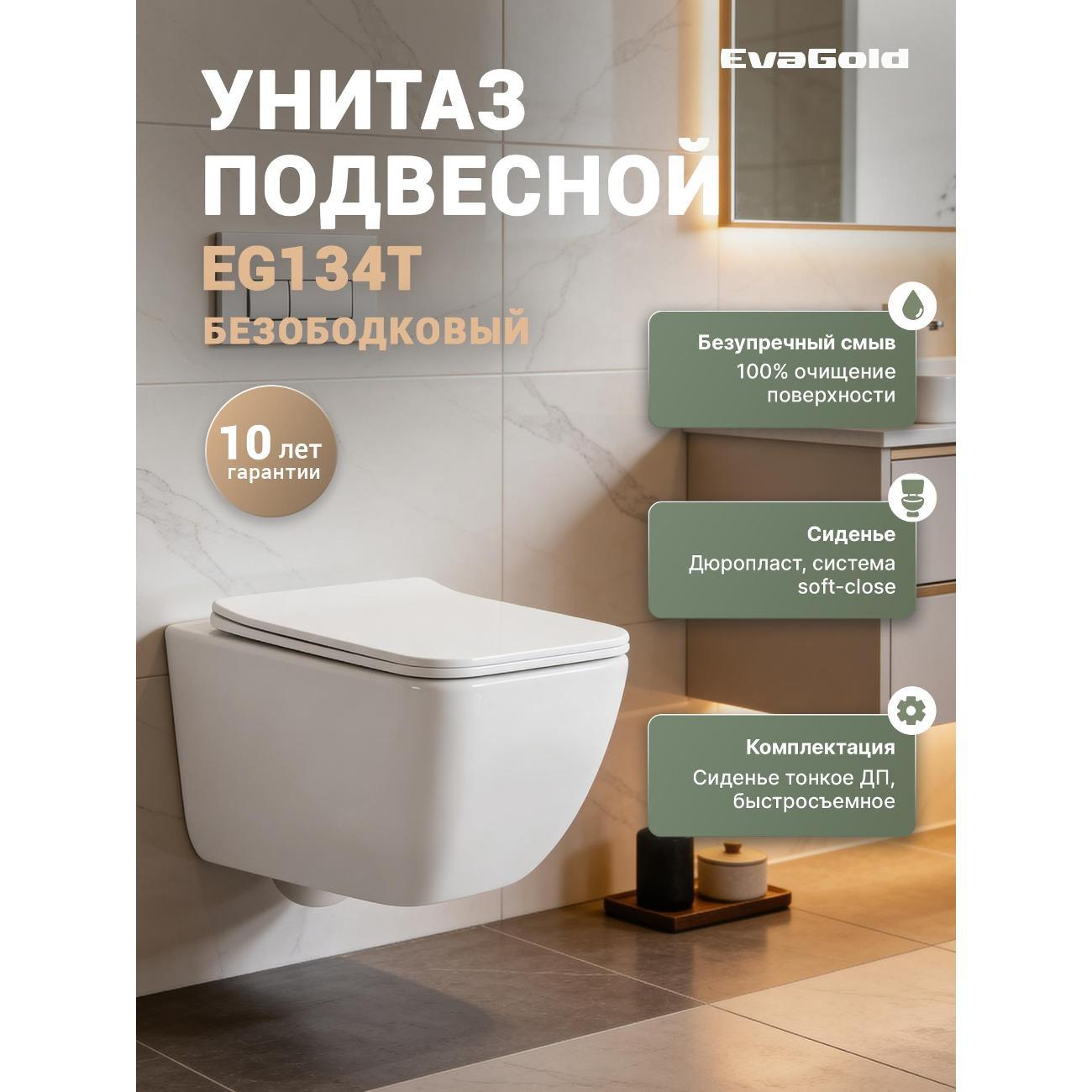 Изображение товара Унитаз EvaGold EG134T