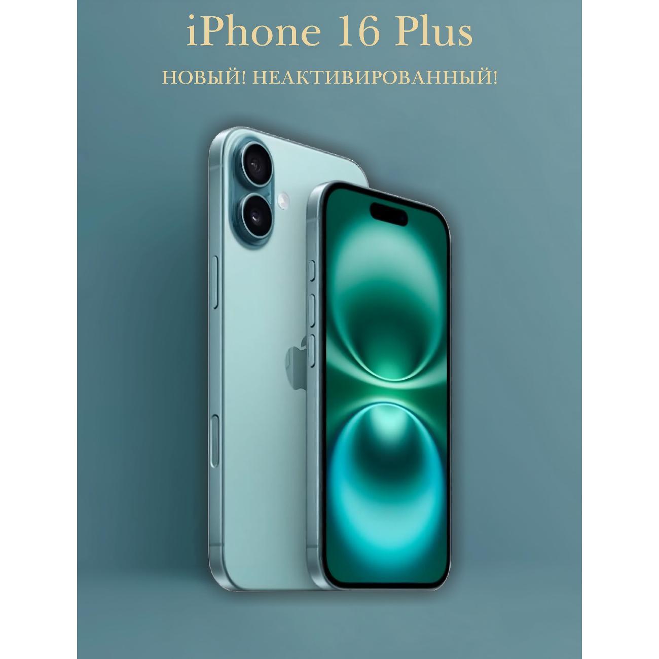 Изображение товара Смартфон Apple iPhone 16 Plus 256 ГБ Super Retina XDR 6.7\" 2000 нит