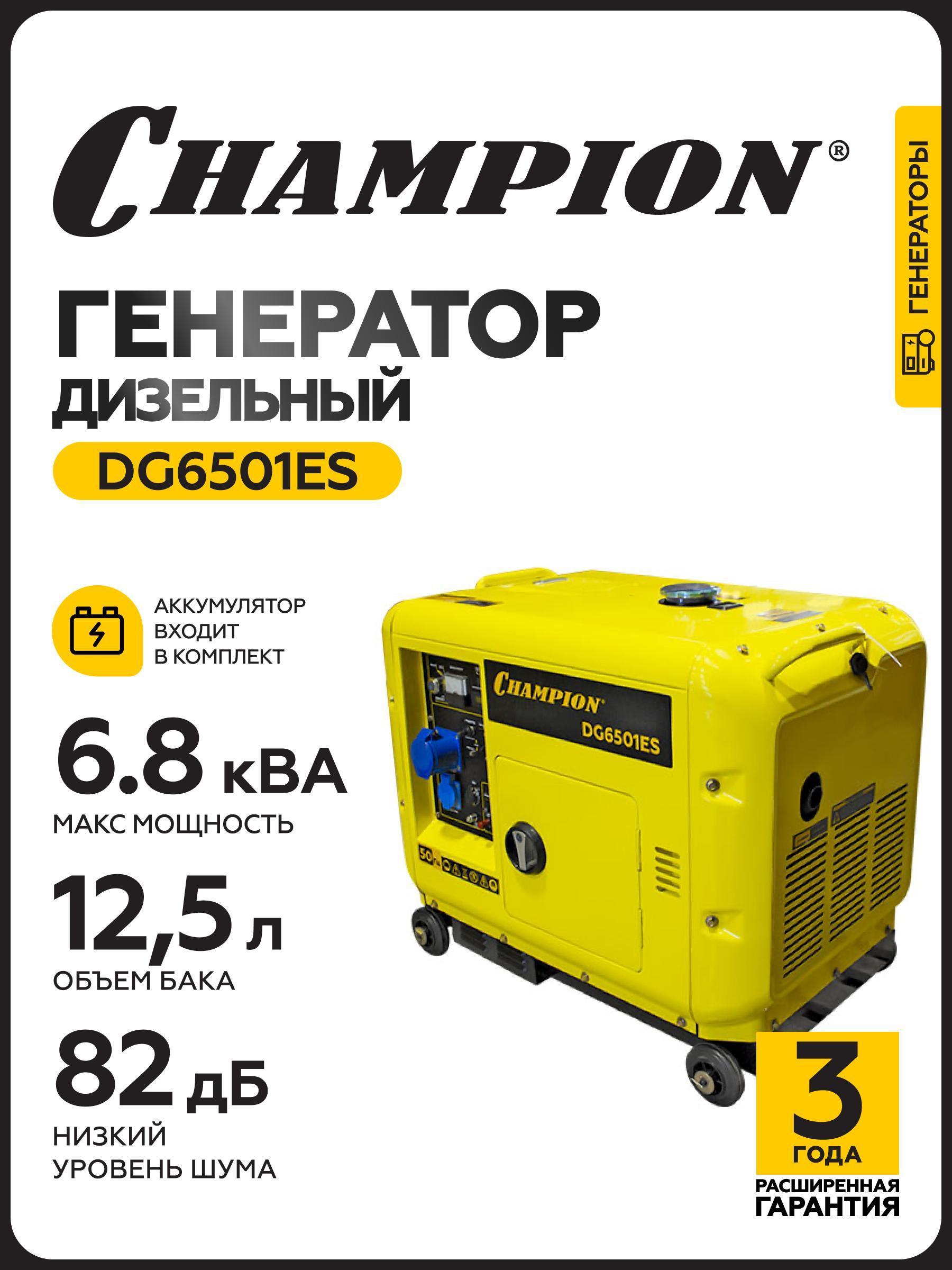 Изображение товара Генератор Champion DG6501ES+ATS
