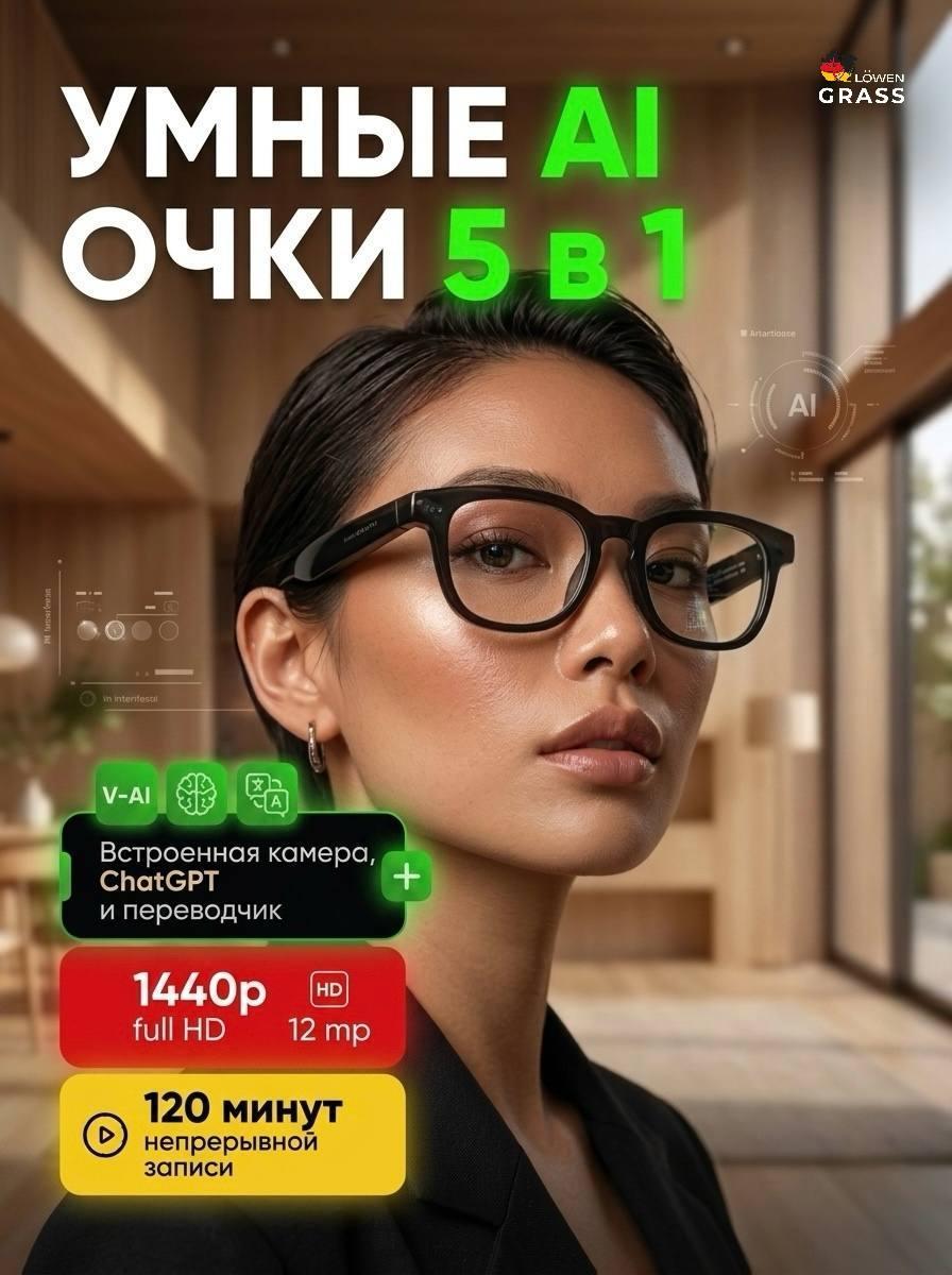 Изображение товара Умные очки SMART GLASSES CY01 с HD-камерой и беспроводной связью Изображение товара Умные очки SMART GLASSES CY01 с HD-камерой и беспроводной связью