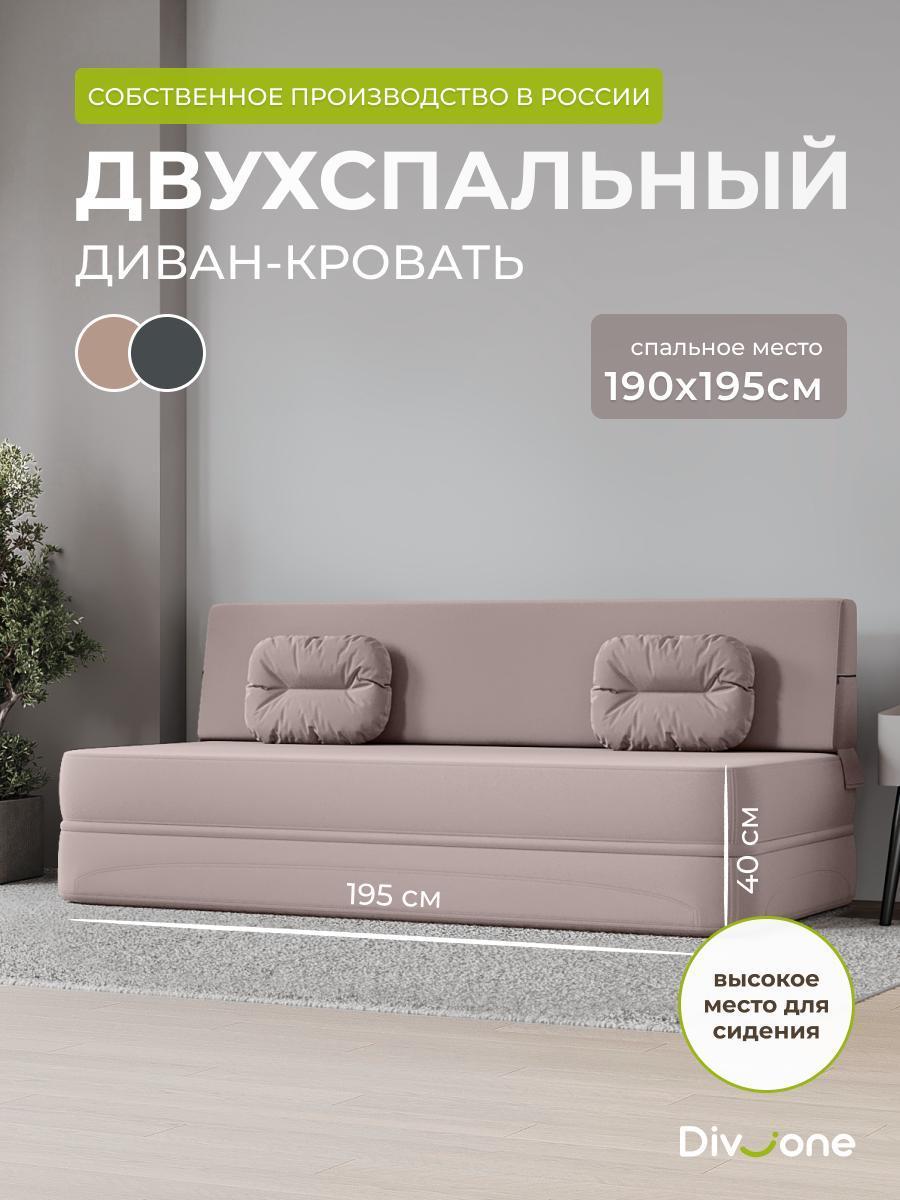 Изображение товара Бескаркасный диван-кровать Div-one Клиффорд Лайт Макси с механизмом книжка Изображение товара Бескаркасный диван-кровать Div-one Клиффорд Лайт Макси с механизмом книжка
