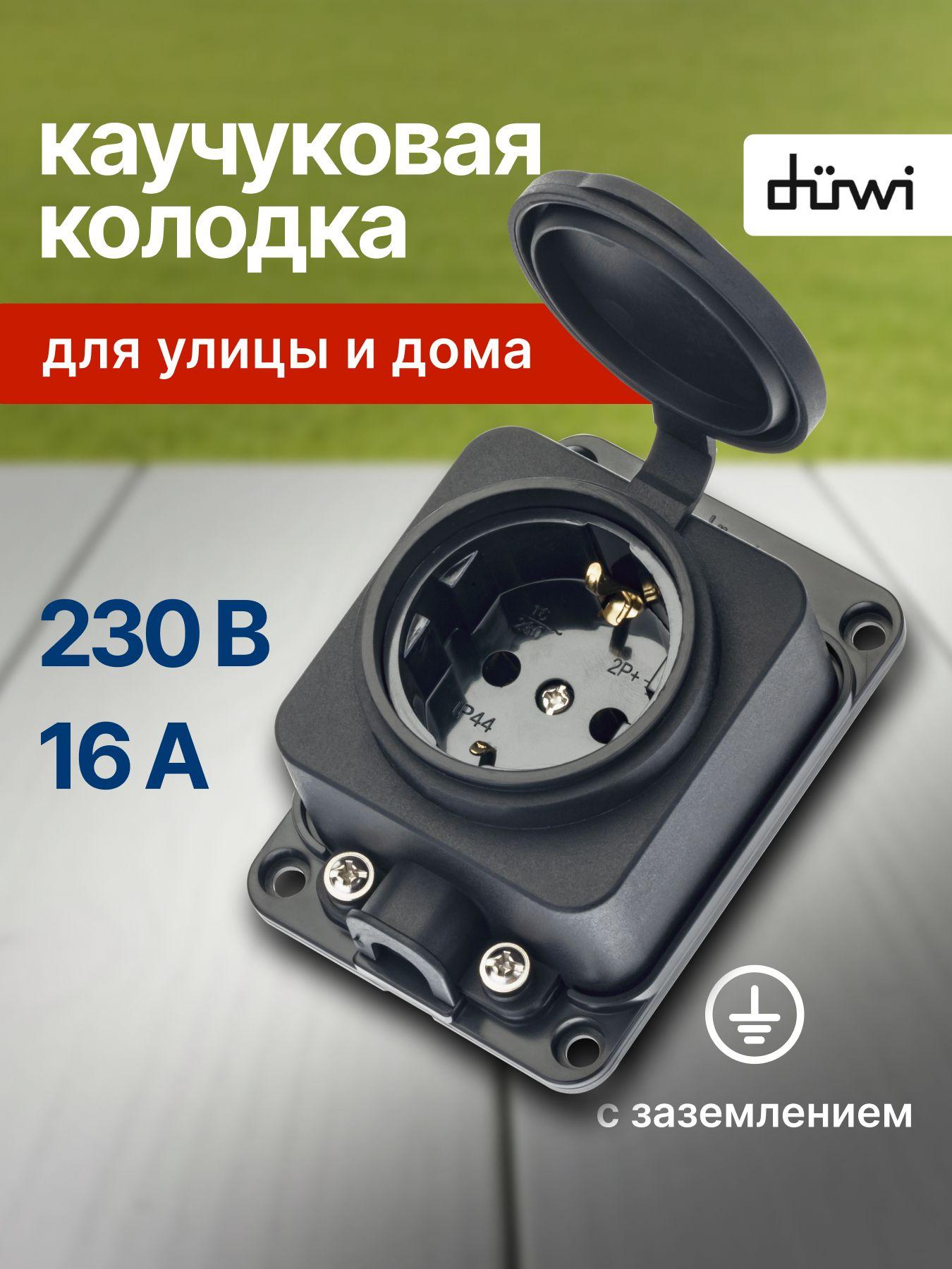 Изображение товара Колодка розеточная Duwi Колодка каучуковая Изображение товара Колодка розеточная Duwi Колодка каучуковая